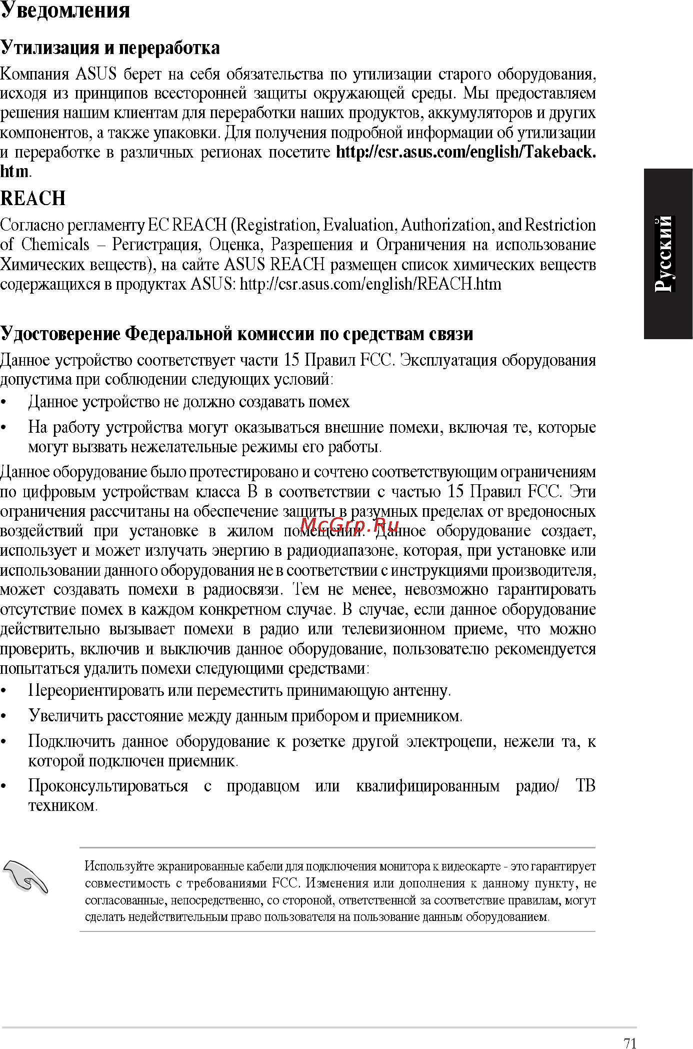 Asus CP6230 RUCH19 Инструкция по эксплуатации онлайн [5/66] 63265