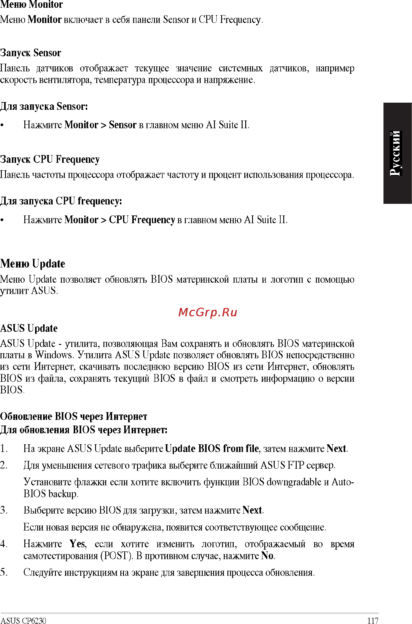 Asus CP6230 RUCH18 Инструкция по эксплуатации онлайн [51/66] 63261