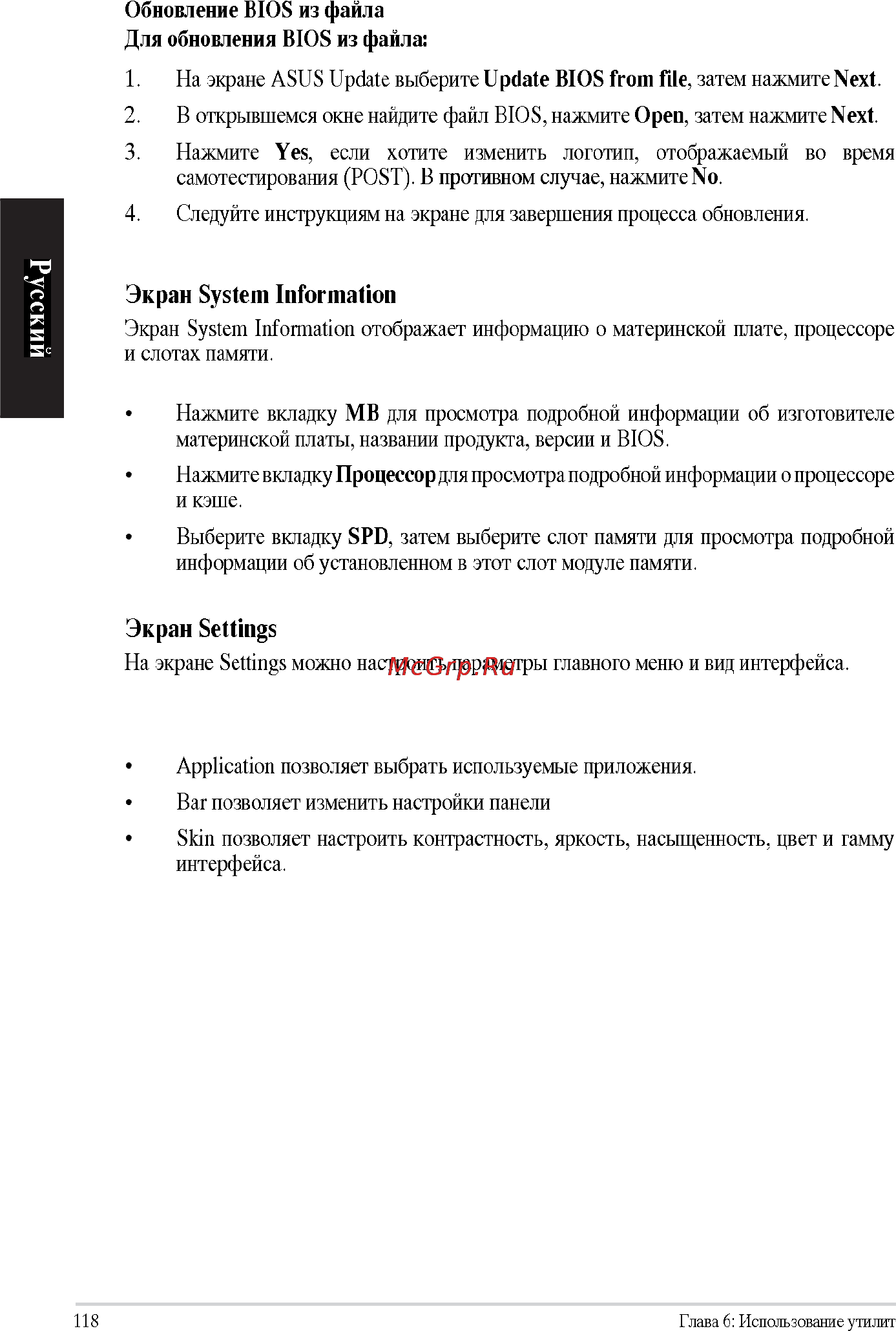 Asus CP6230 RUCH18 Инструкция по эксплуатации онлайн [52/66] 63261
