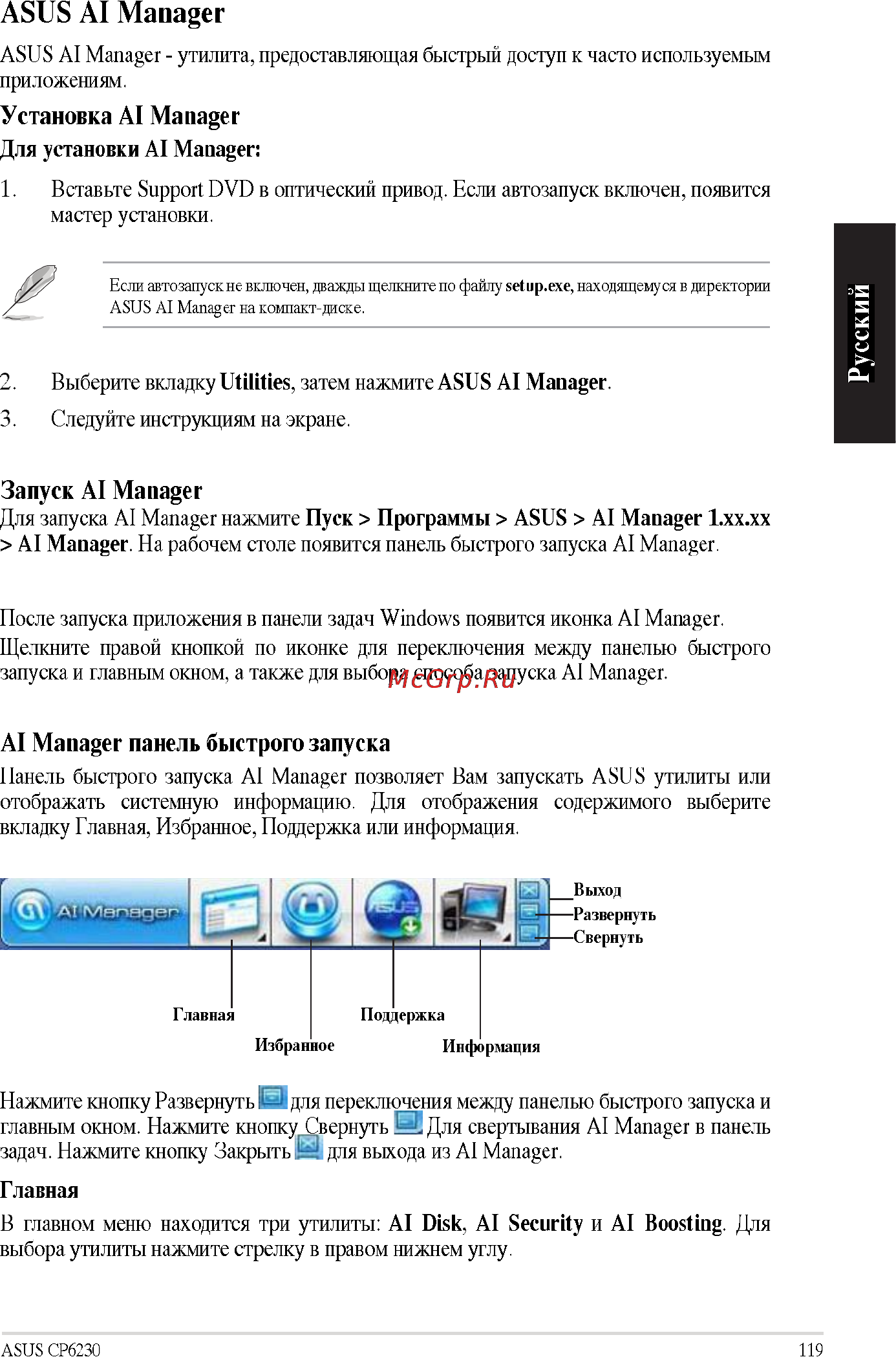 Asus CP6230 RUCH18 Инструкция по эксплуатации онлайн [53/66] 63261