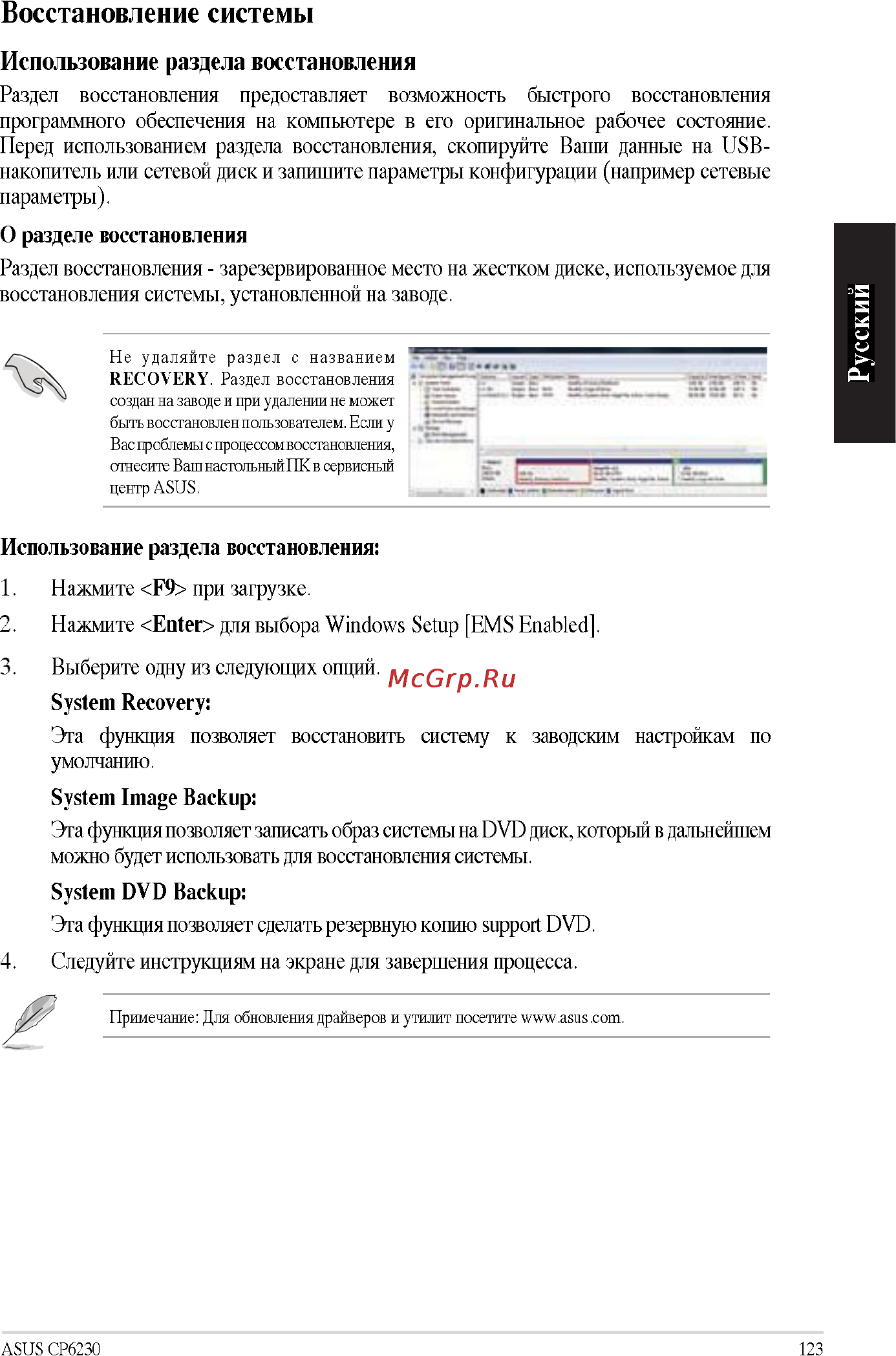 Asus CP6230 RUCH18 Инструкция по эксплуатации онлайн [57/66] 63261