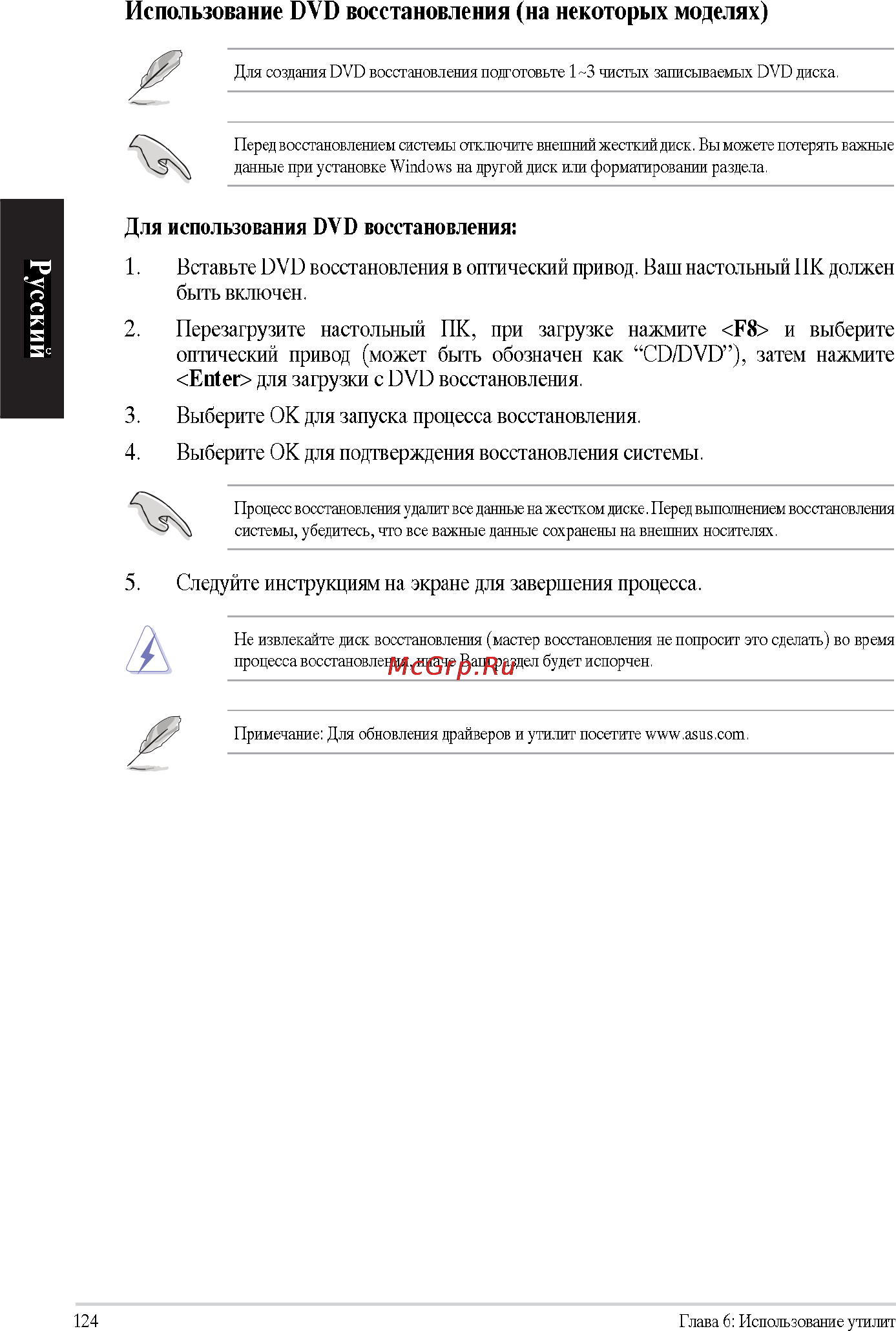 Asus CP6230 RUCH18 Инструкция по эксплуатации онлайн [58/66] 63261