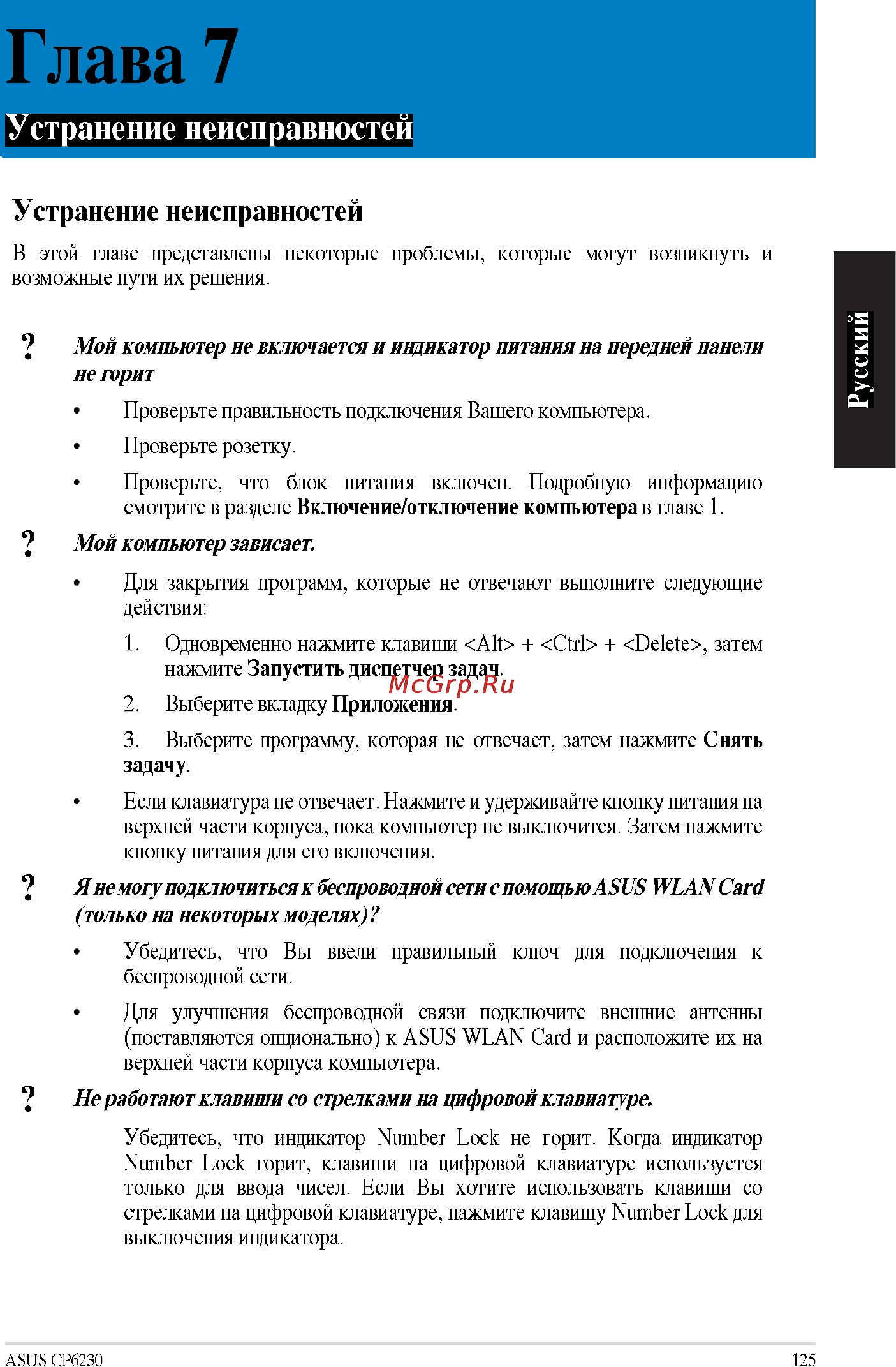 Asus CP6230 RUCH18 Инструкция по эксплуатации онлайн [59/66] 63261