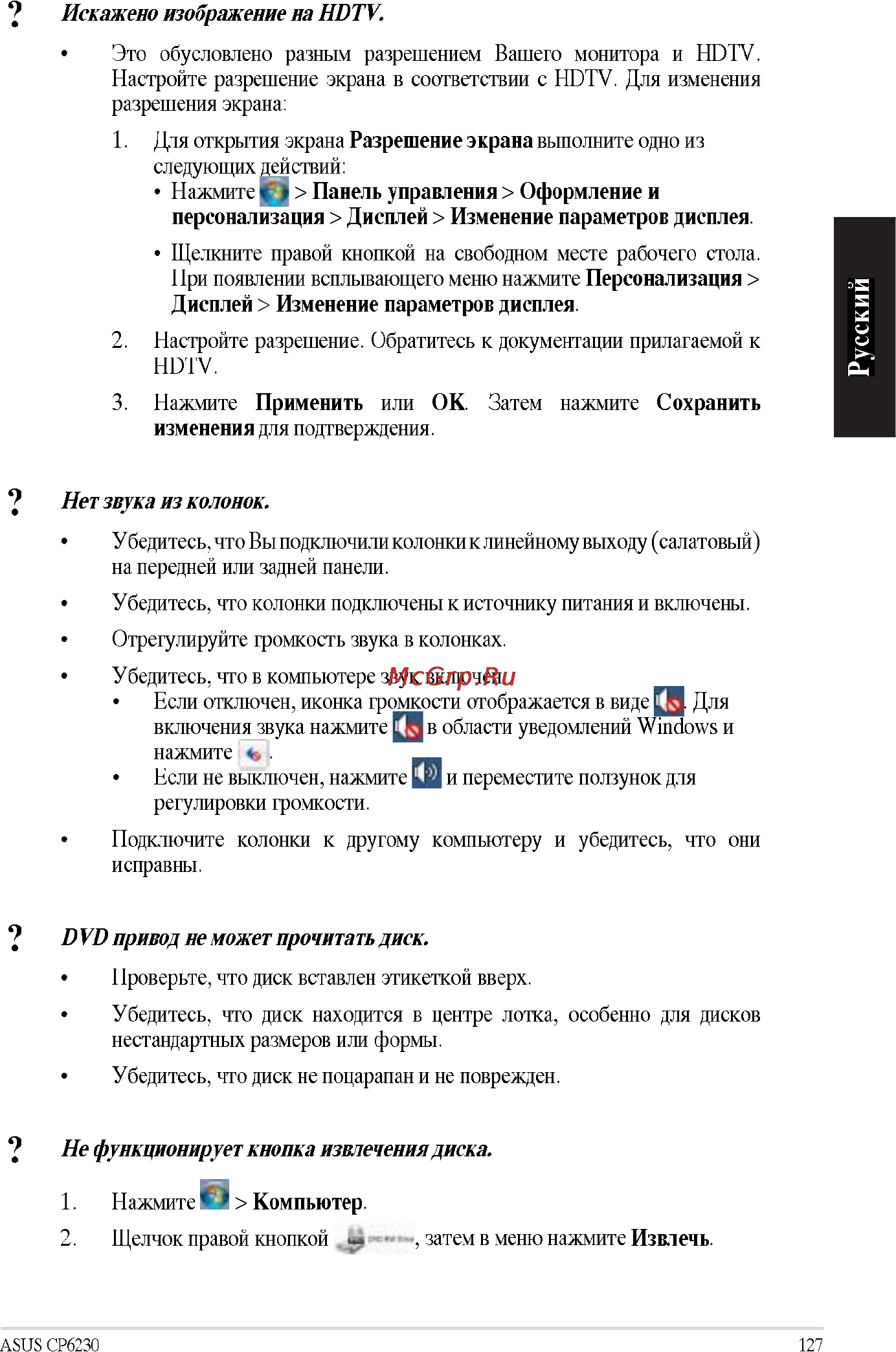 Asus CP6230 RUCH18 Инструкция по эксплуатации онлайн [61/66] 63261
