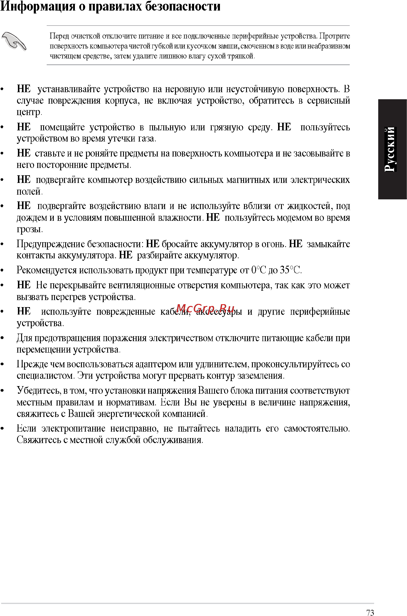 Asus CP6230 RUCH19 Инструкция по эксплуатации онлайн [7/66] 63265