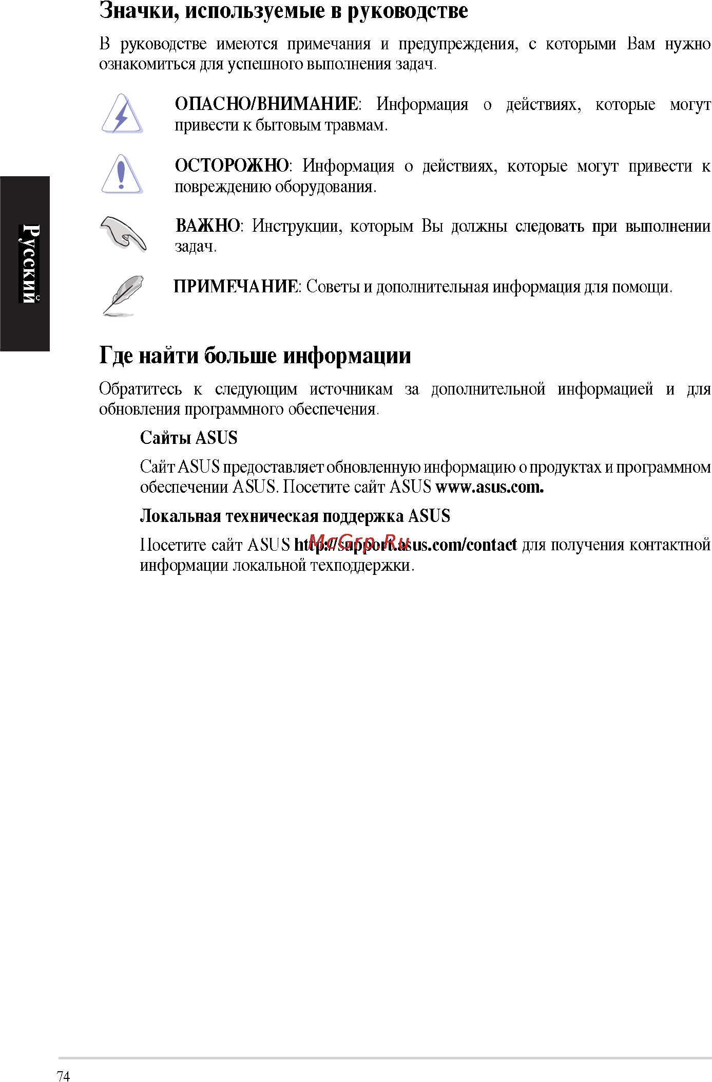 Asus CP6230 RUCH19 Инструкция по эксплуатации онлайн [8/66] 63265