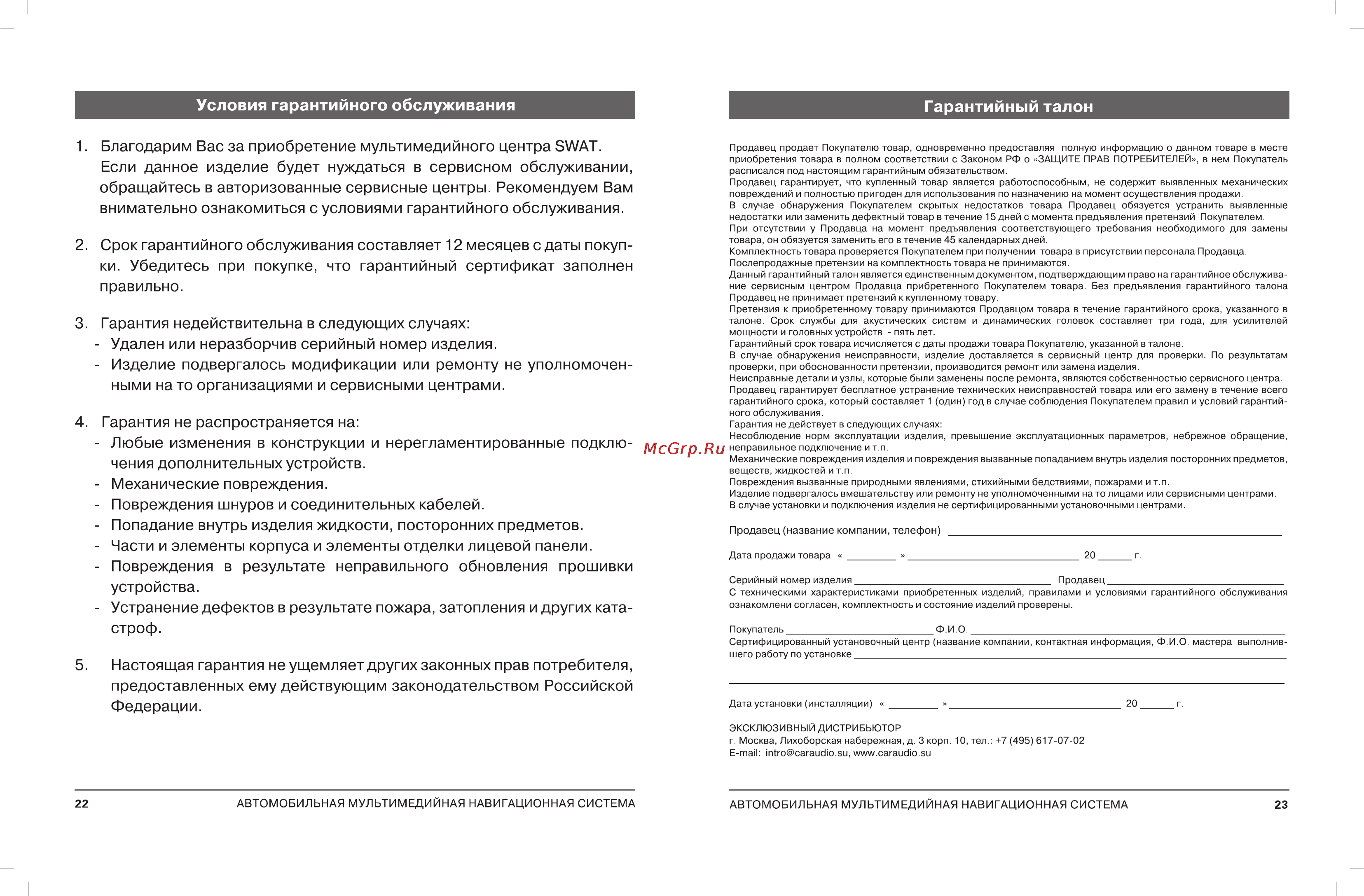 Intro SHR-7036 Nissan Инструкция по эксплуатации онлайн [15/17] 63347