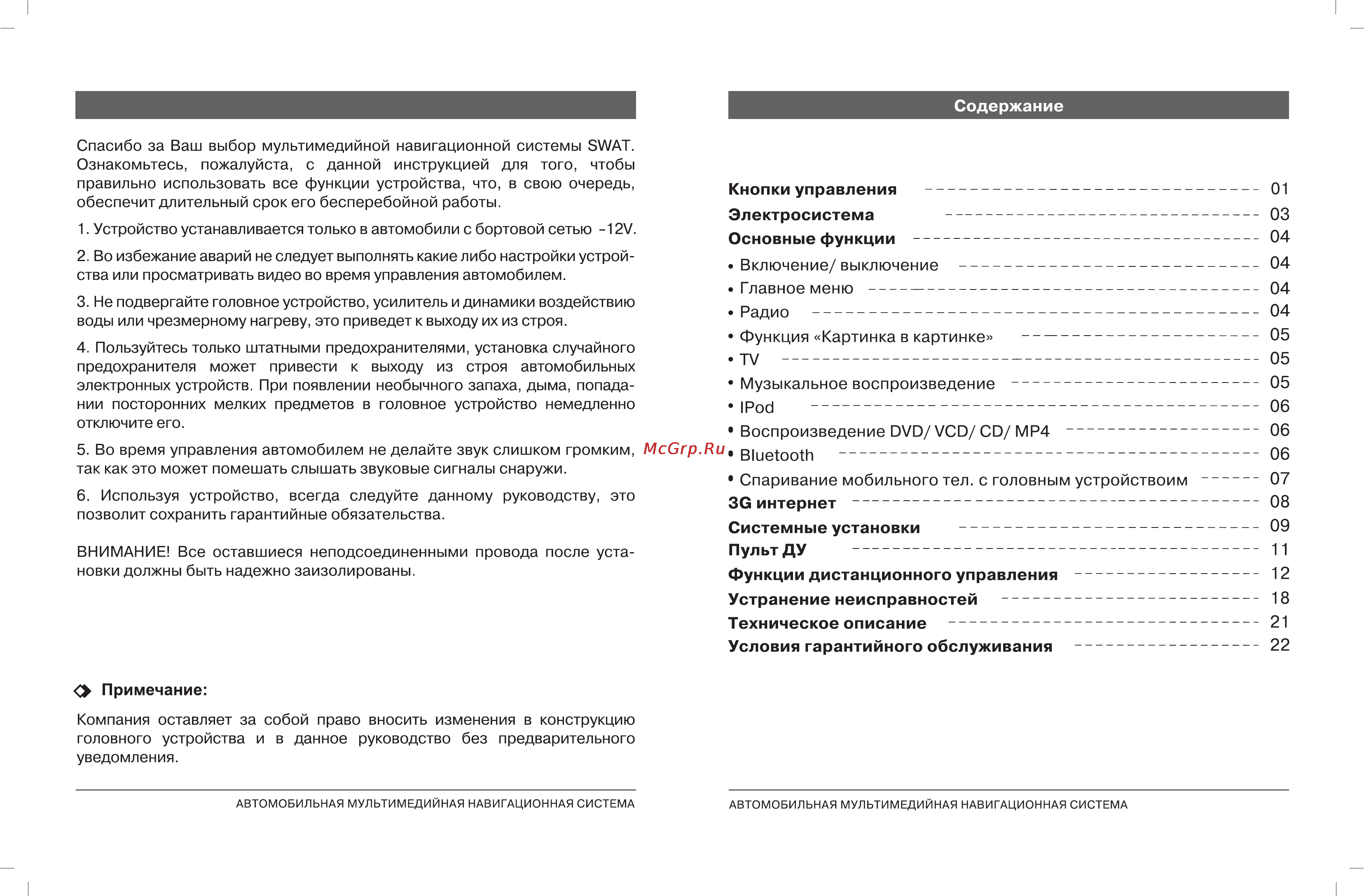 Intro SHR-5033 Hyundai Solaris Инструкция по эксплуатации онлайн [3/17] 63262