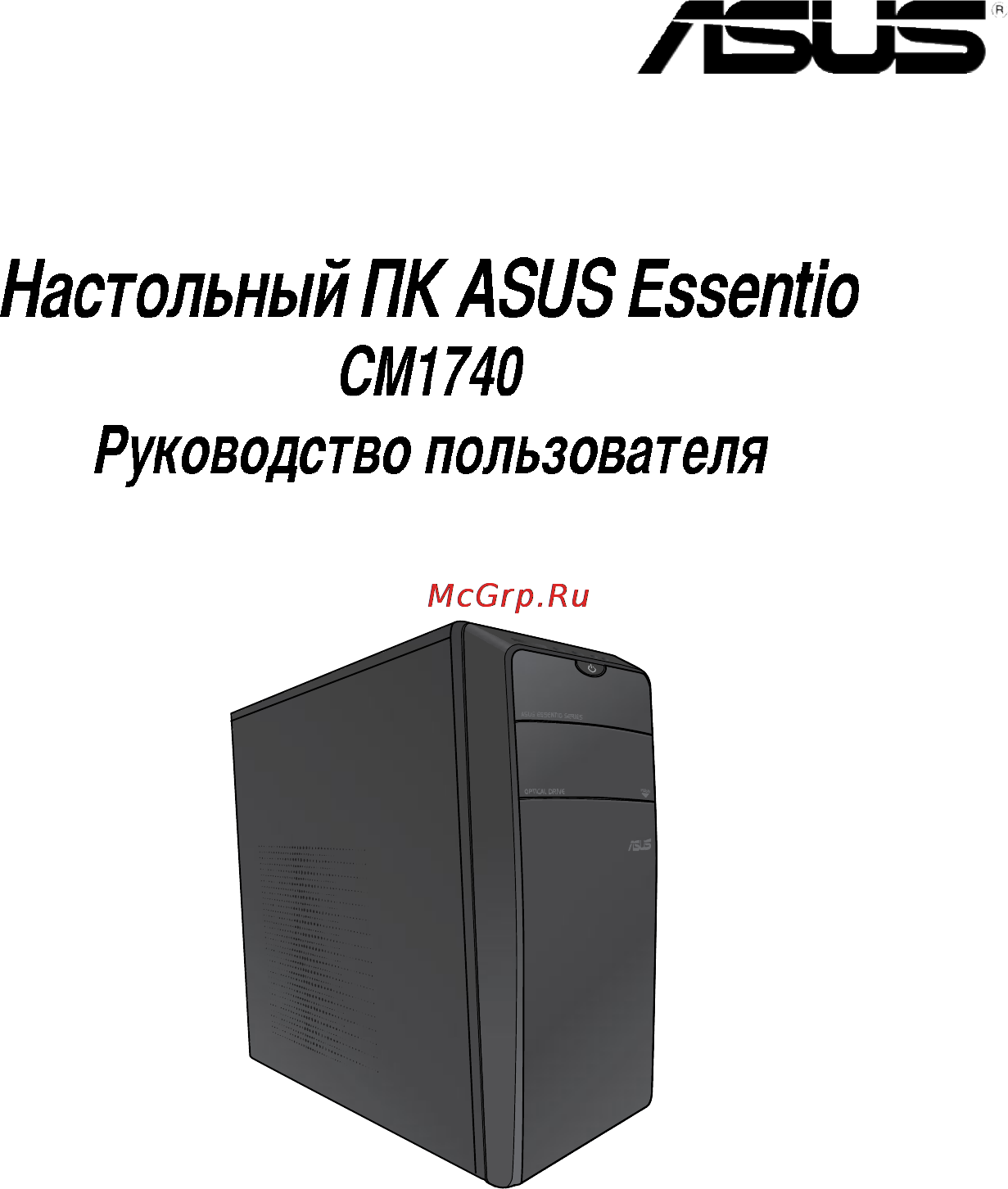 Asus CM1740-RUCH23 Инструкция по эксплуатации онлайн