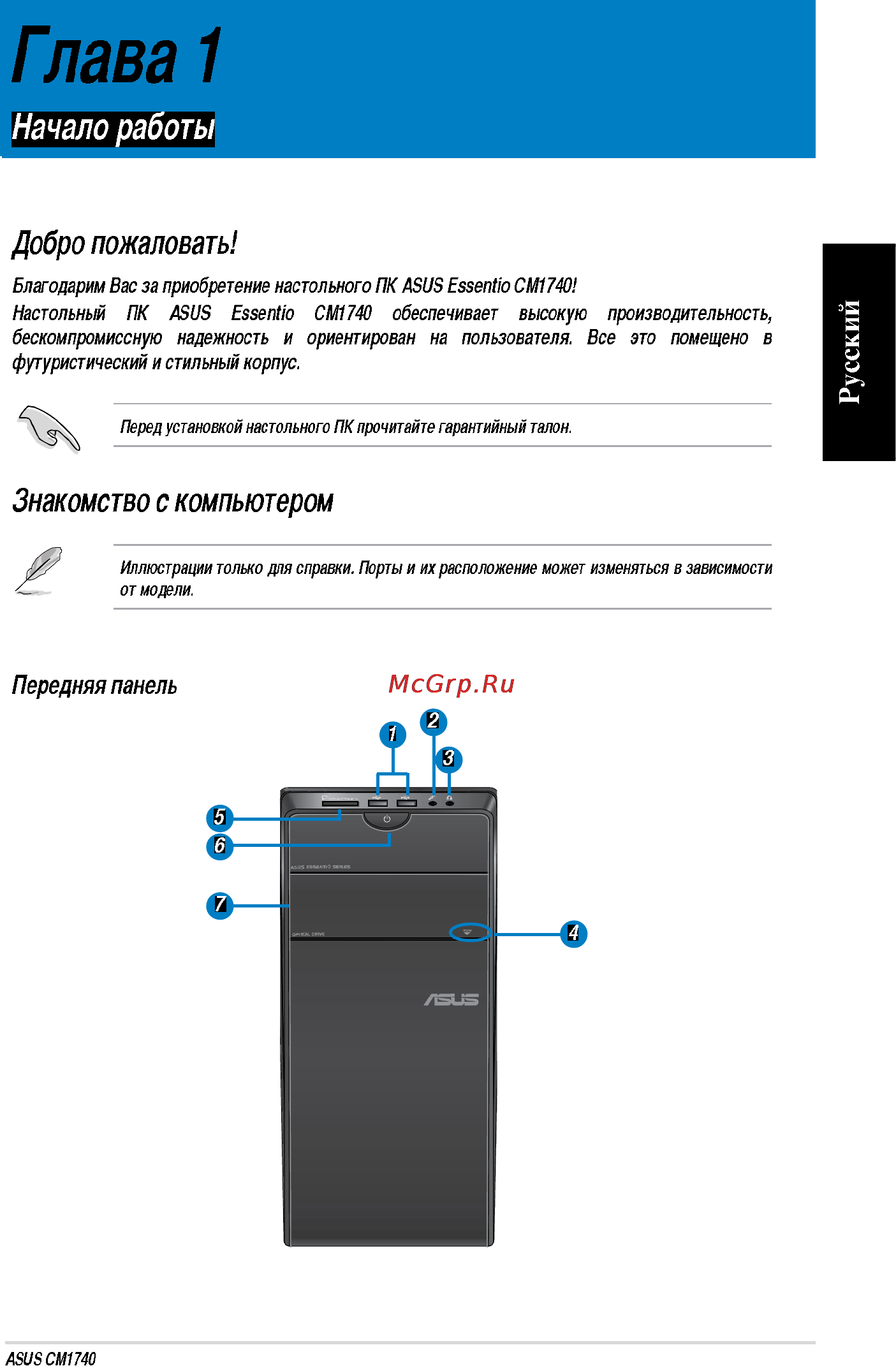 Asus CM1740-RUCH23 [11/66] Гпава 1