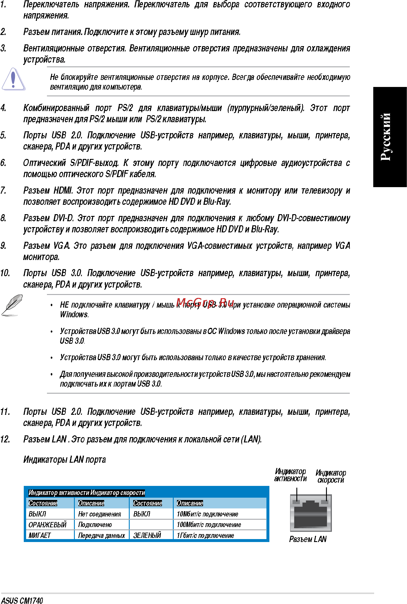 Asus CM1740 RUCH24 [13/66] Русский