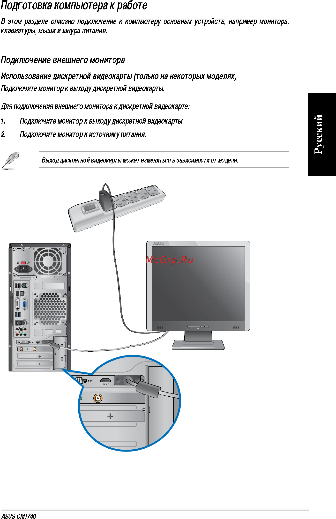 Asus CM1740-RUCH23 [15/66] Русский