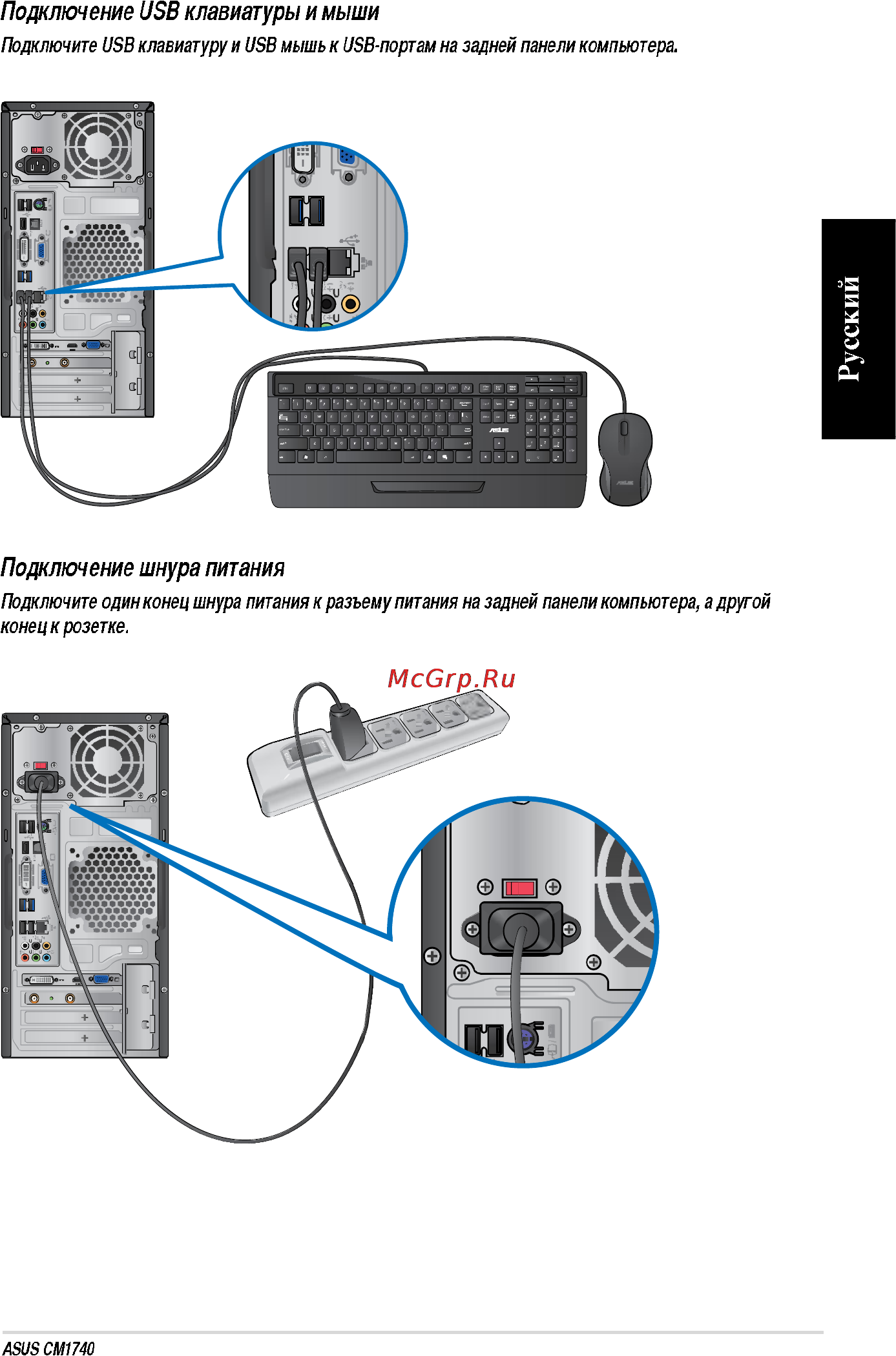 Asus CM1740-RUCH23 [17/66] Русский