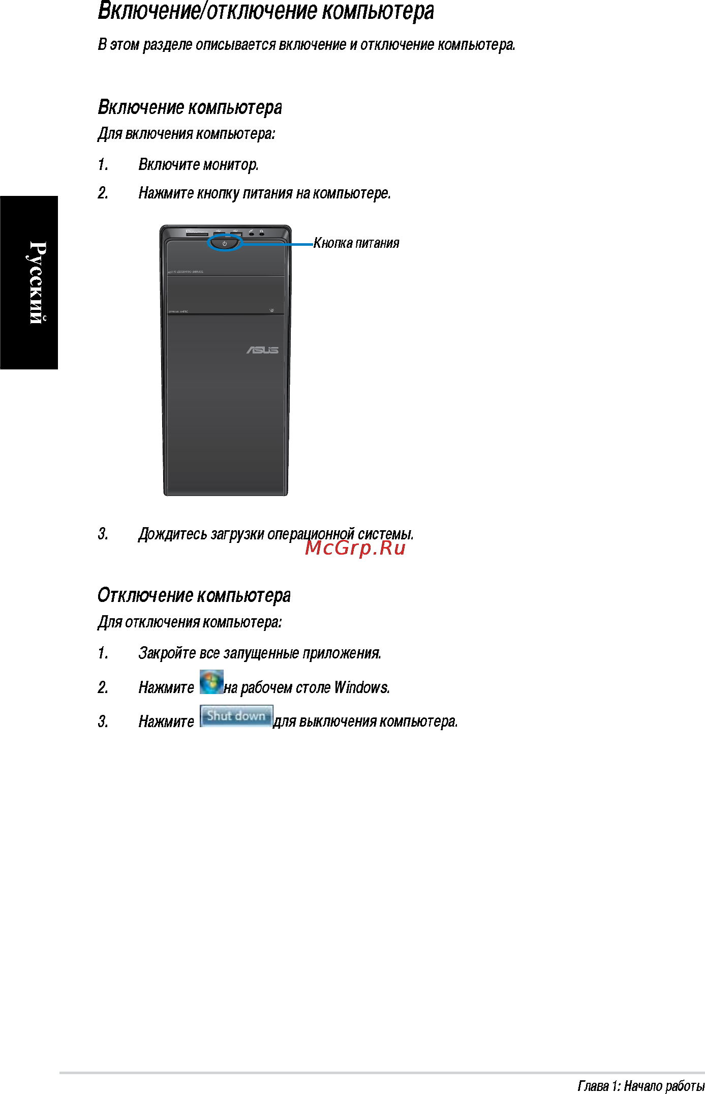 Asus CM1740-RUCH23 [18/66] Русский