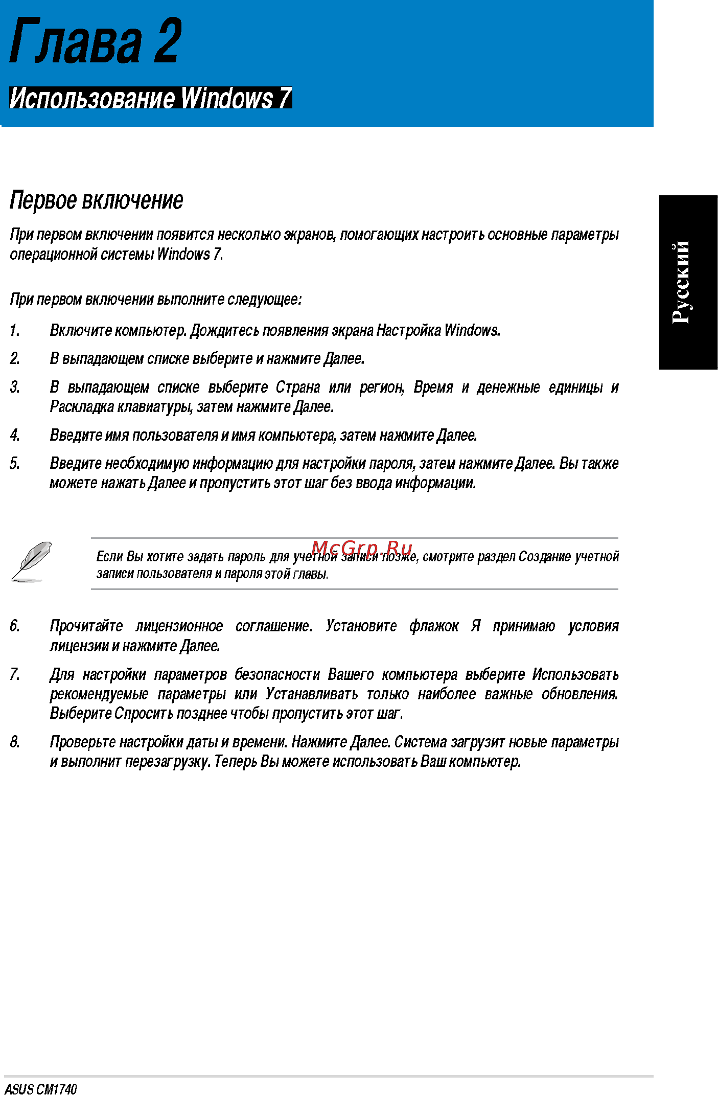Asus CM1740 RUCH24 [19/66] Гпава 2