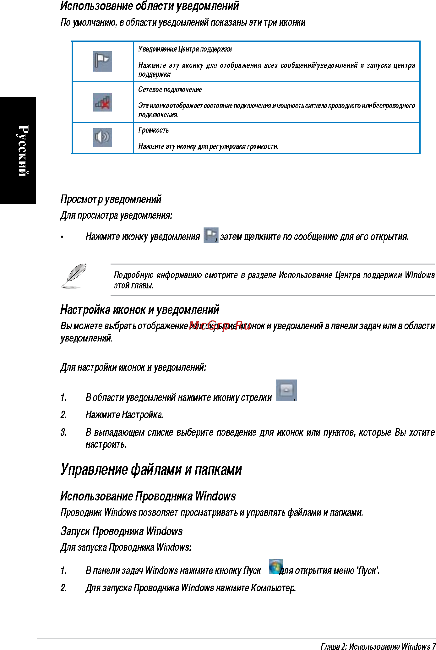Asus CM1740-RUCH23 [22/66] Русский