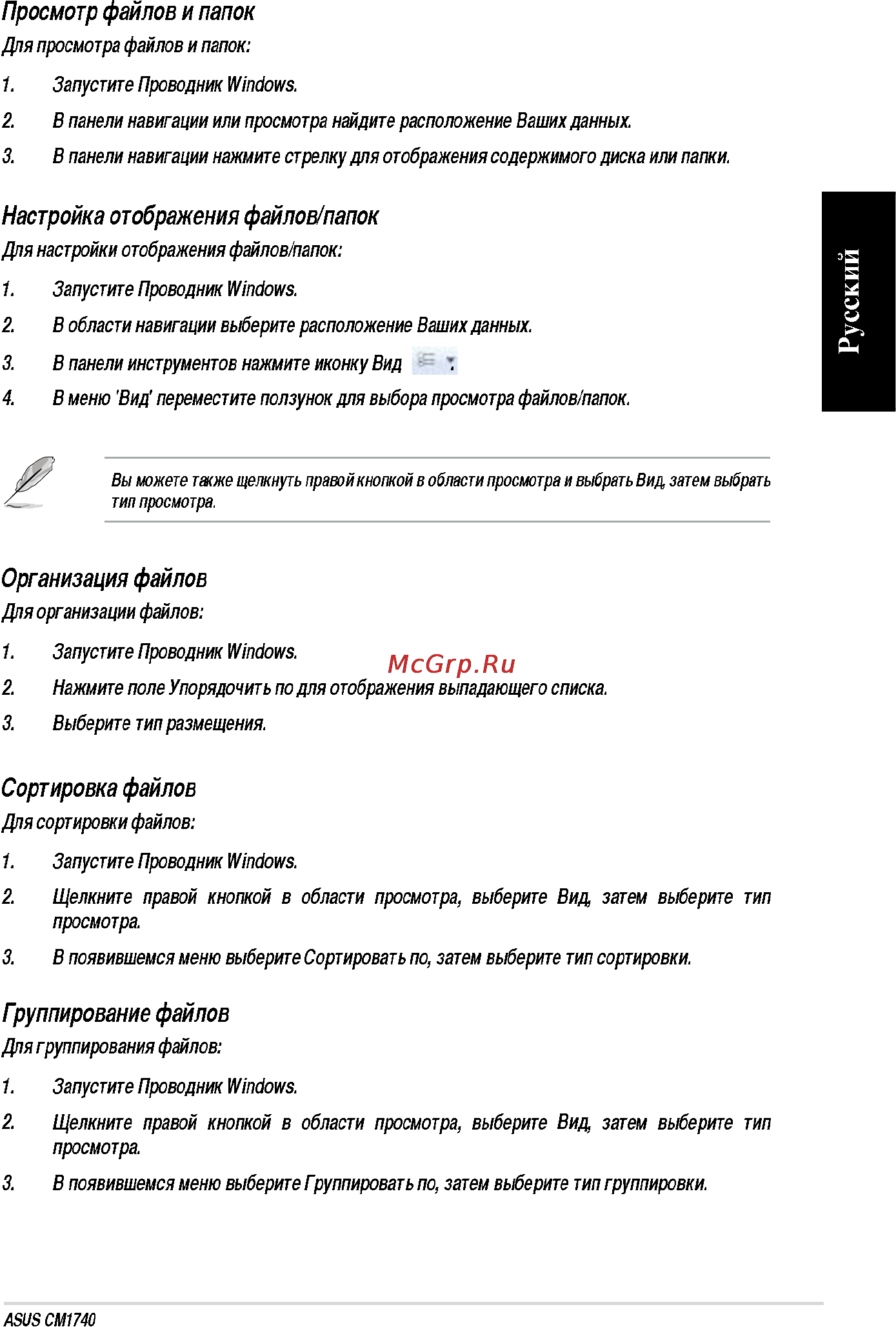 Asus CM1740-RUCH23 [23/66] Русский