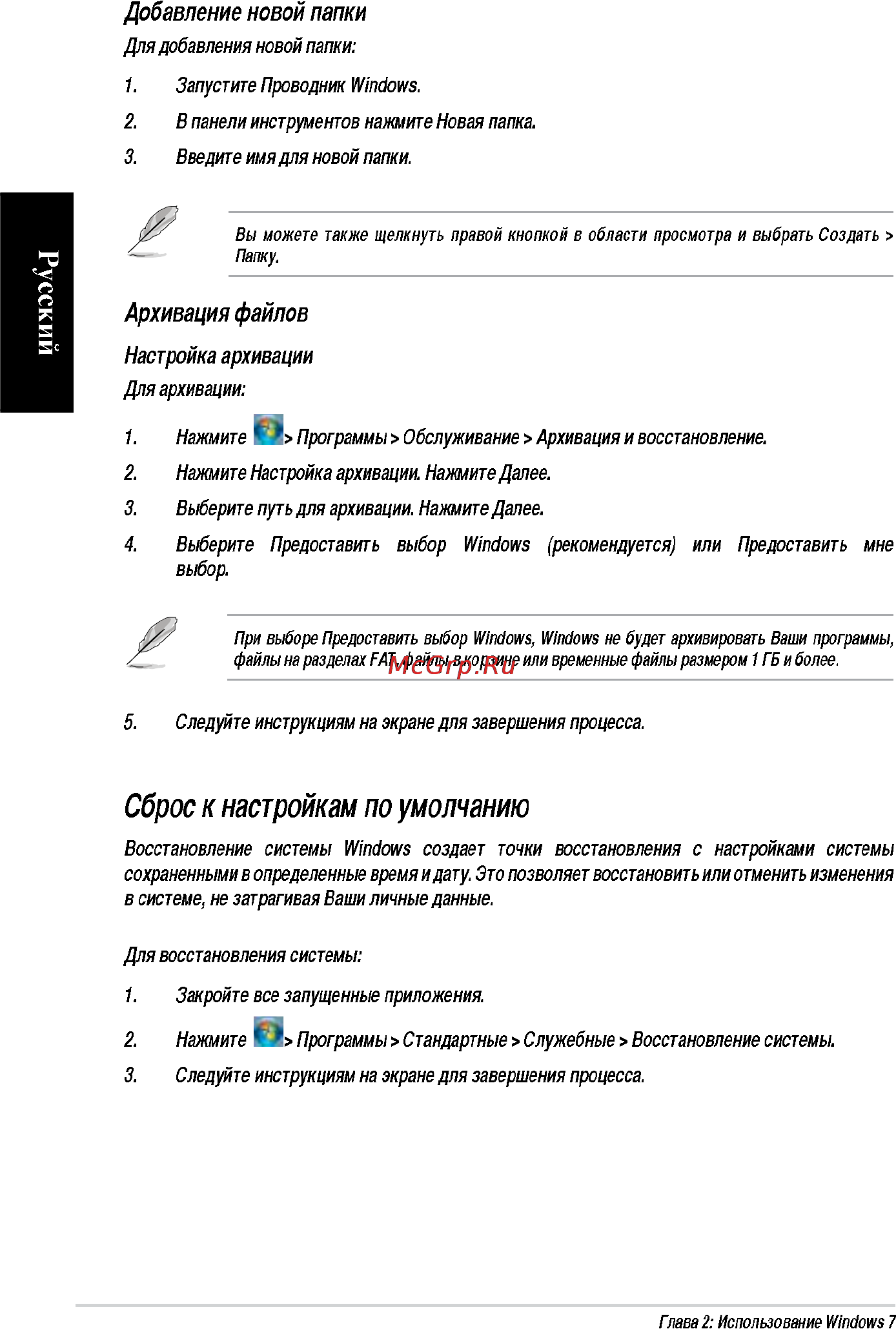 Asus CM1740-RUCH23 [24/66] Русский