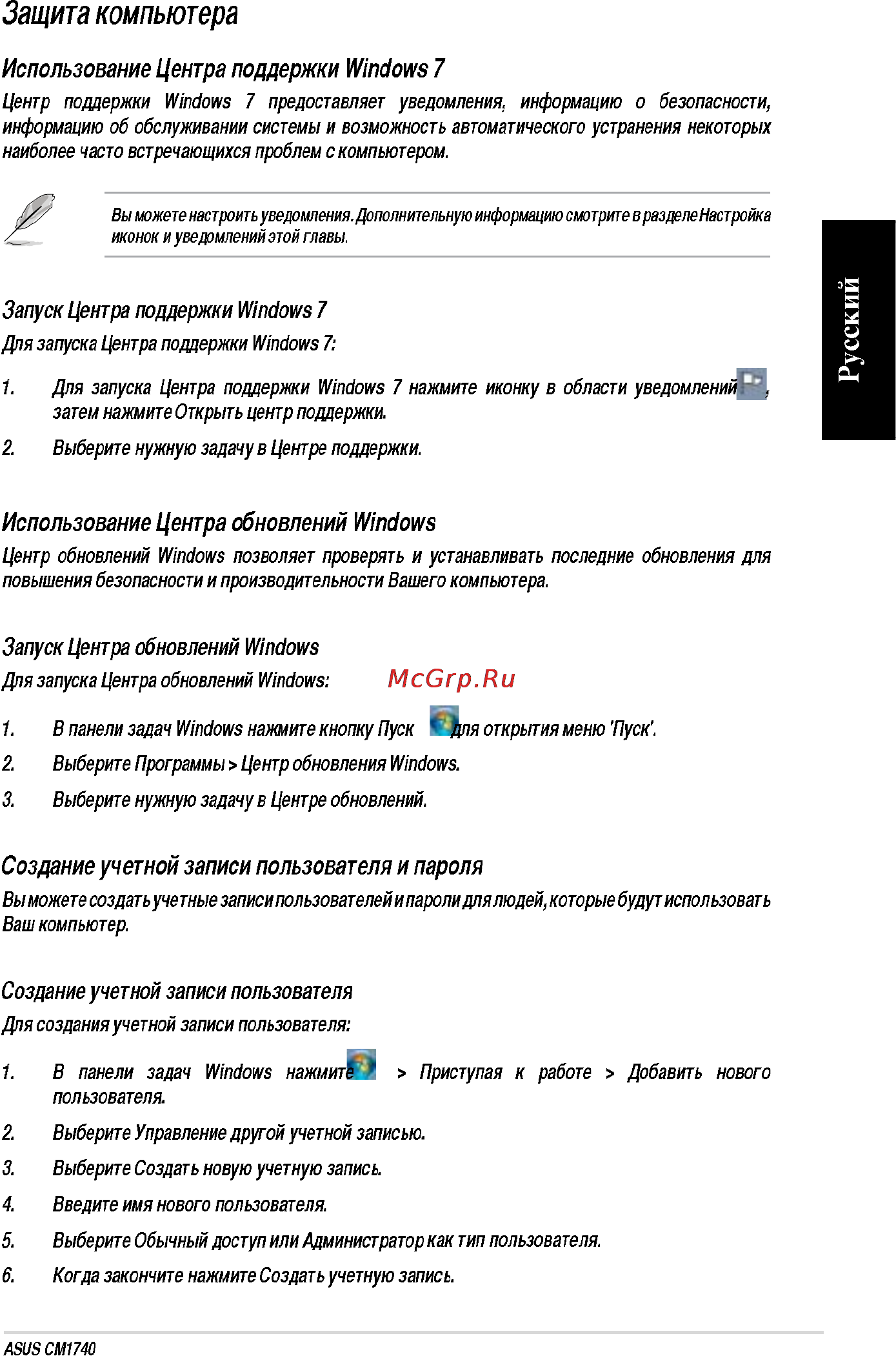 Asus CM1740-RUCH23 [25/66] Русский