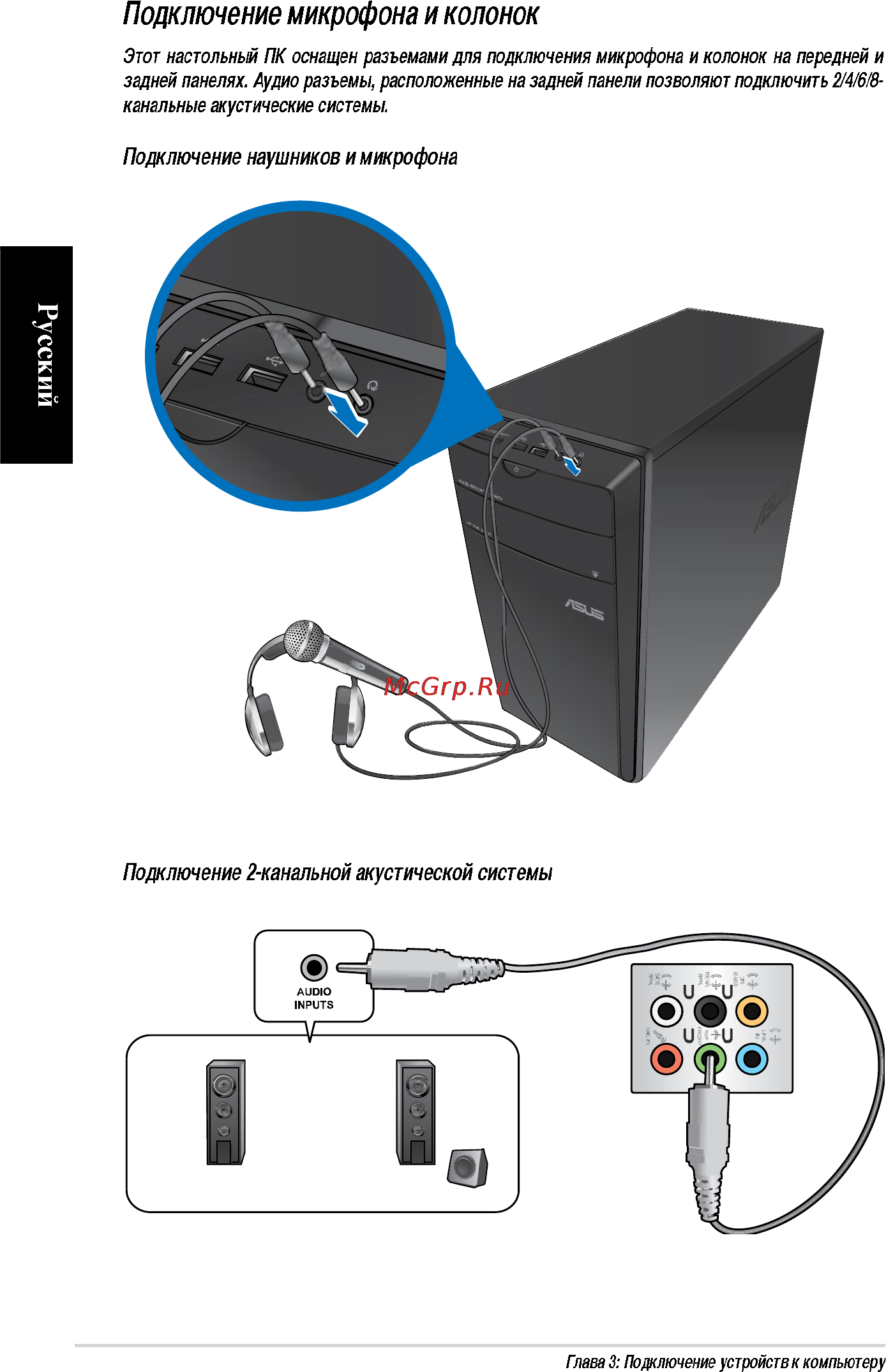 Asus CM1740-RUCH23 [28/66] Русский