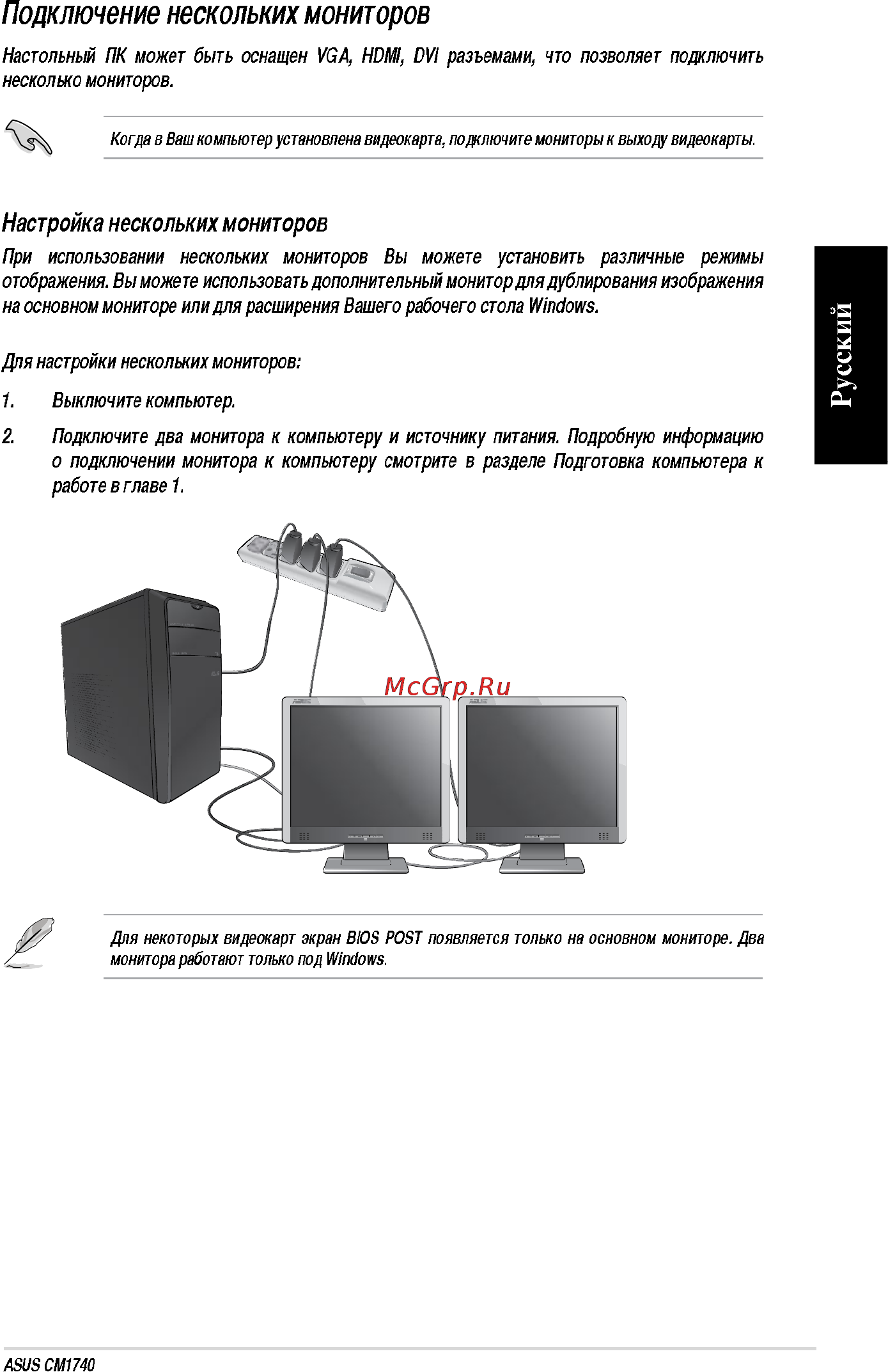 Asus CM1740 RUCH24 [31/66] Русский