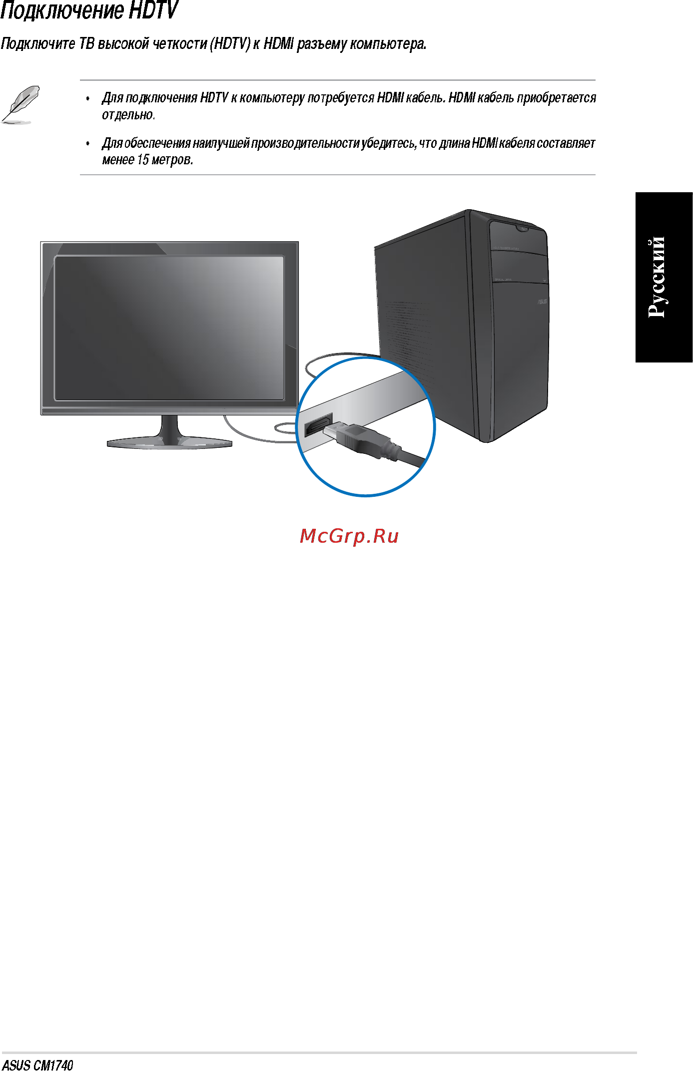 Asus CM1740-RUCH23 [33/66] Русский