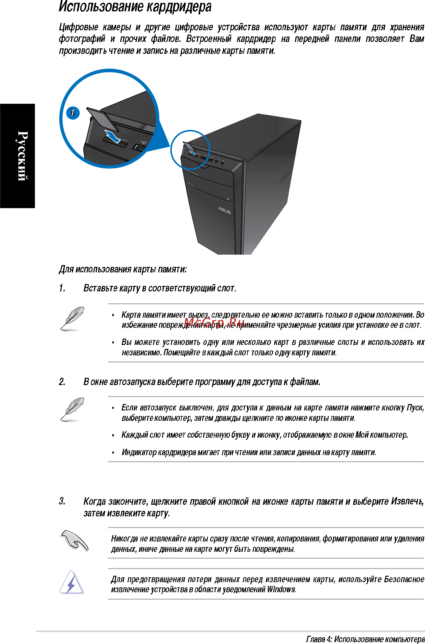 Asus CM1740-RUCH23 [36/66] Русский
