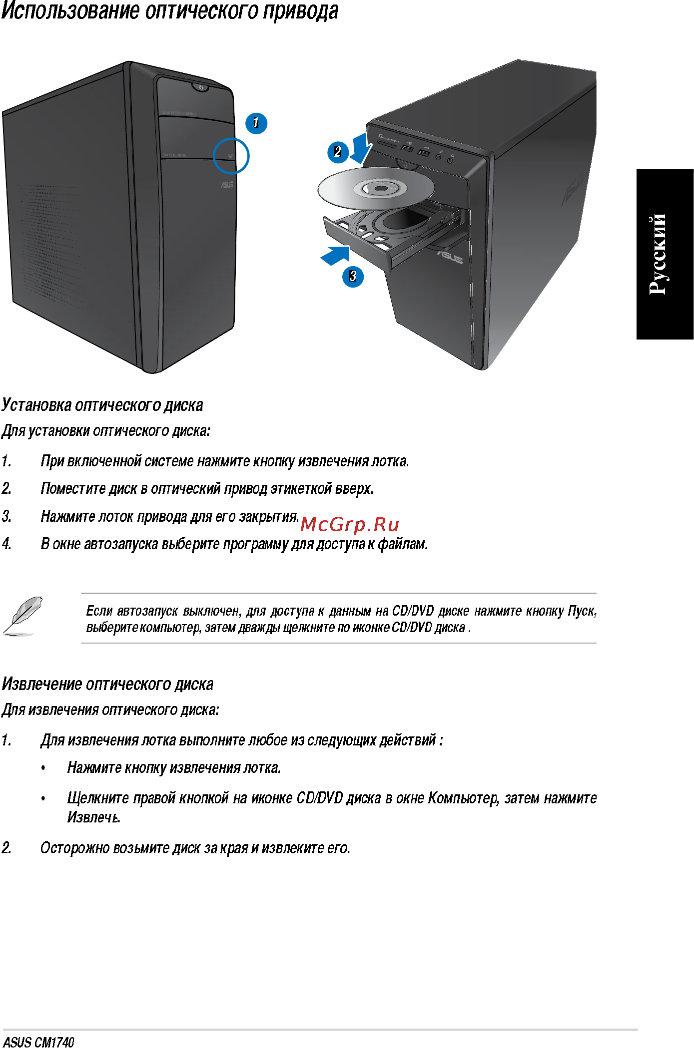 Asus CM1740-RUCH23 [37/66] Русский