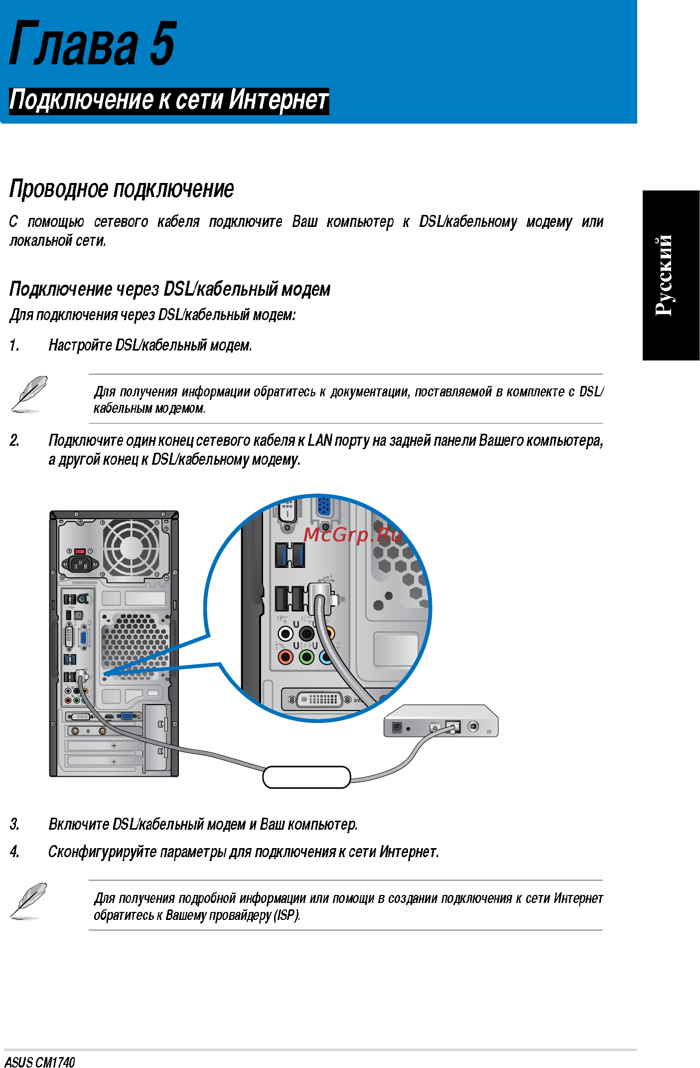 Asus CM1740 RUCH24 [43/66] Гпава 5