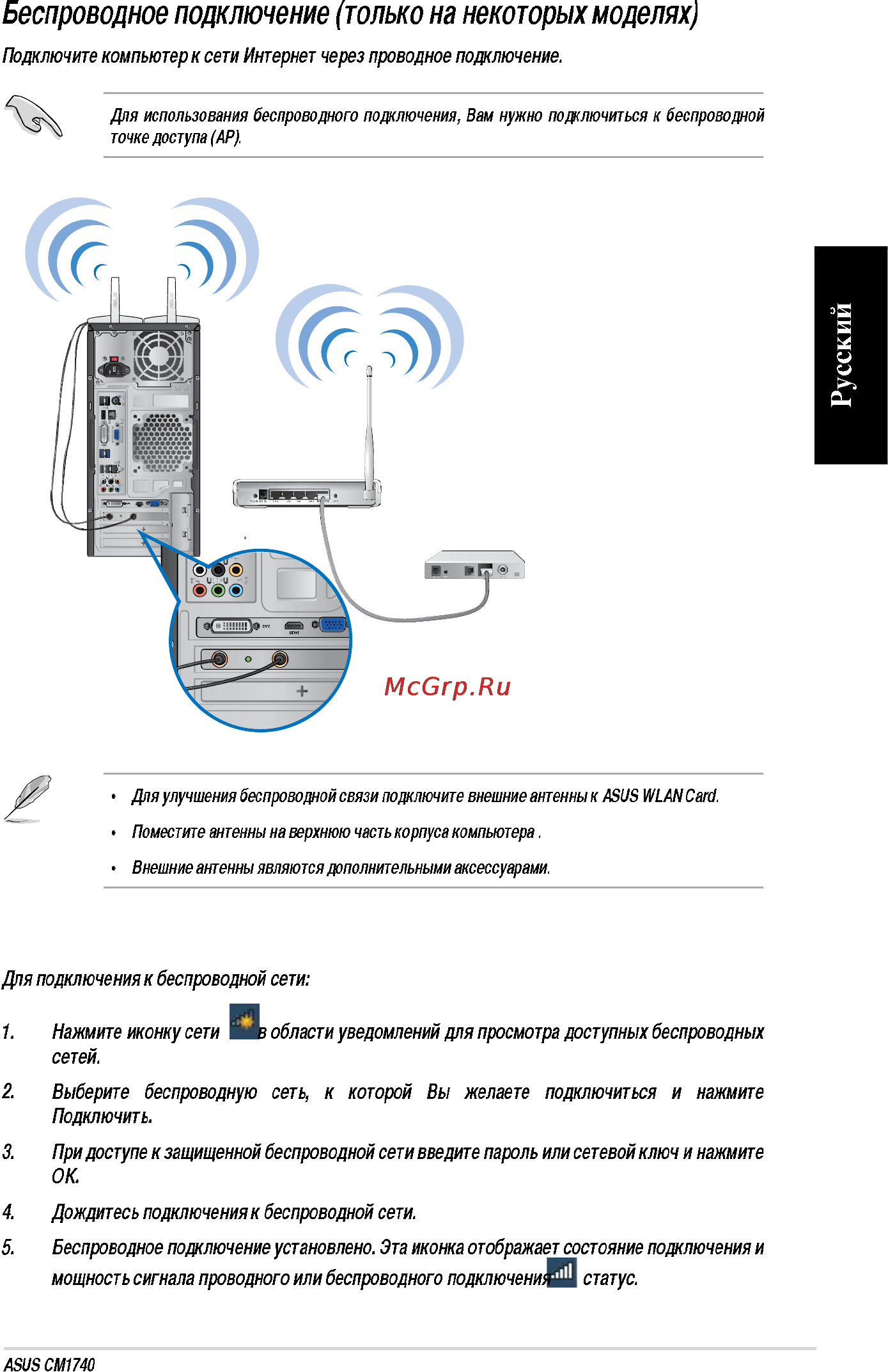 Asus CM1740-RUCH23 [45/66] Русский