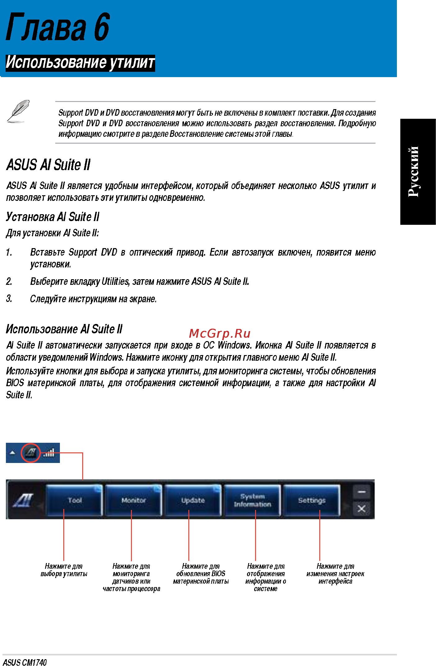 Asus CM1740-RUCH23 [47/66] Гпава 6