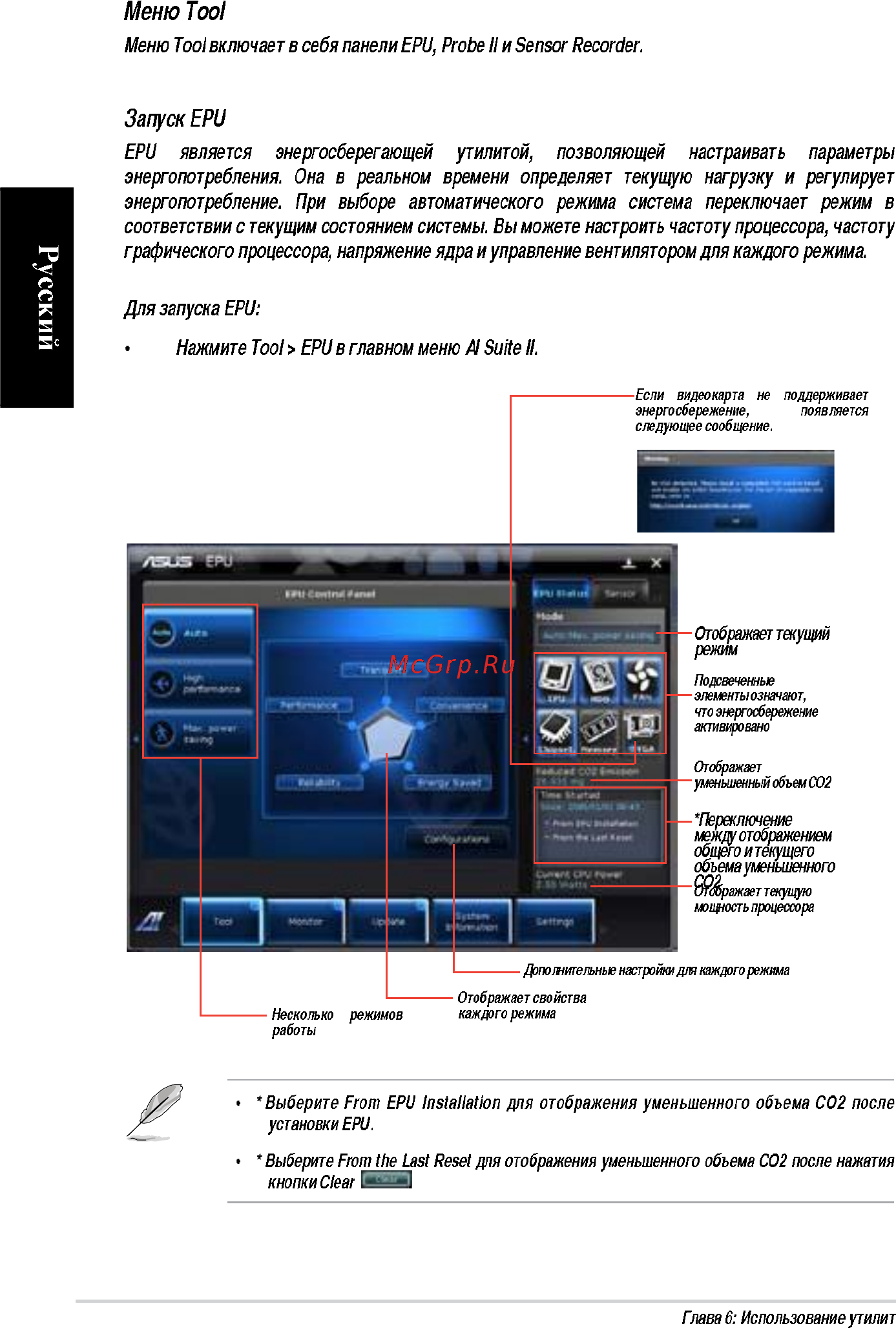 Asus CM1740-RUCH23 [48/66] Меню tool включает в себя панели epu probe ii и sensor recorder
