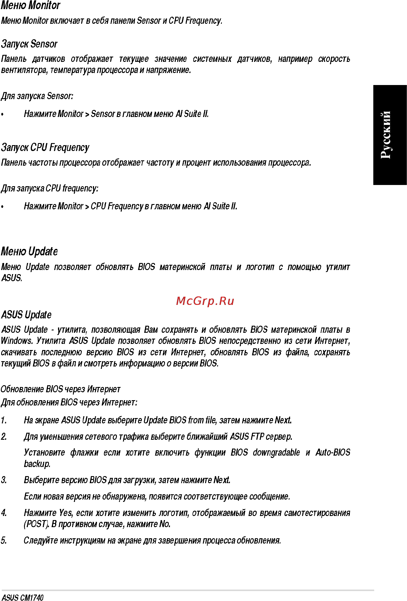 Asus CM1740-RUCH23 [51/66] Русский
