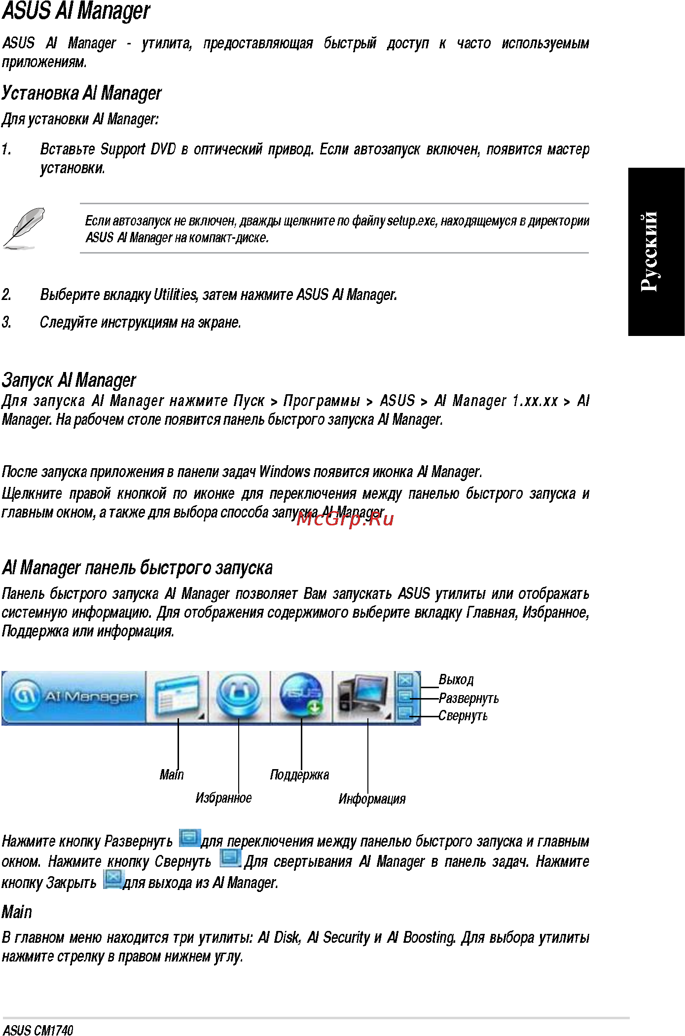 Asus CM1740-RUCH23 [53/66] Русский