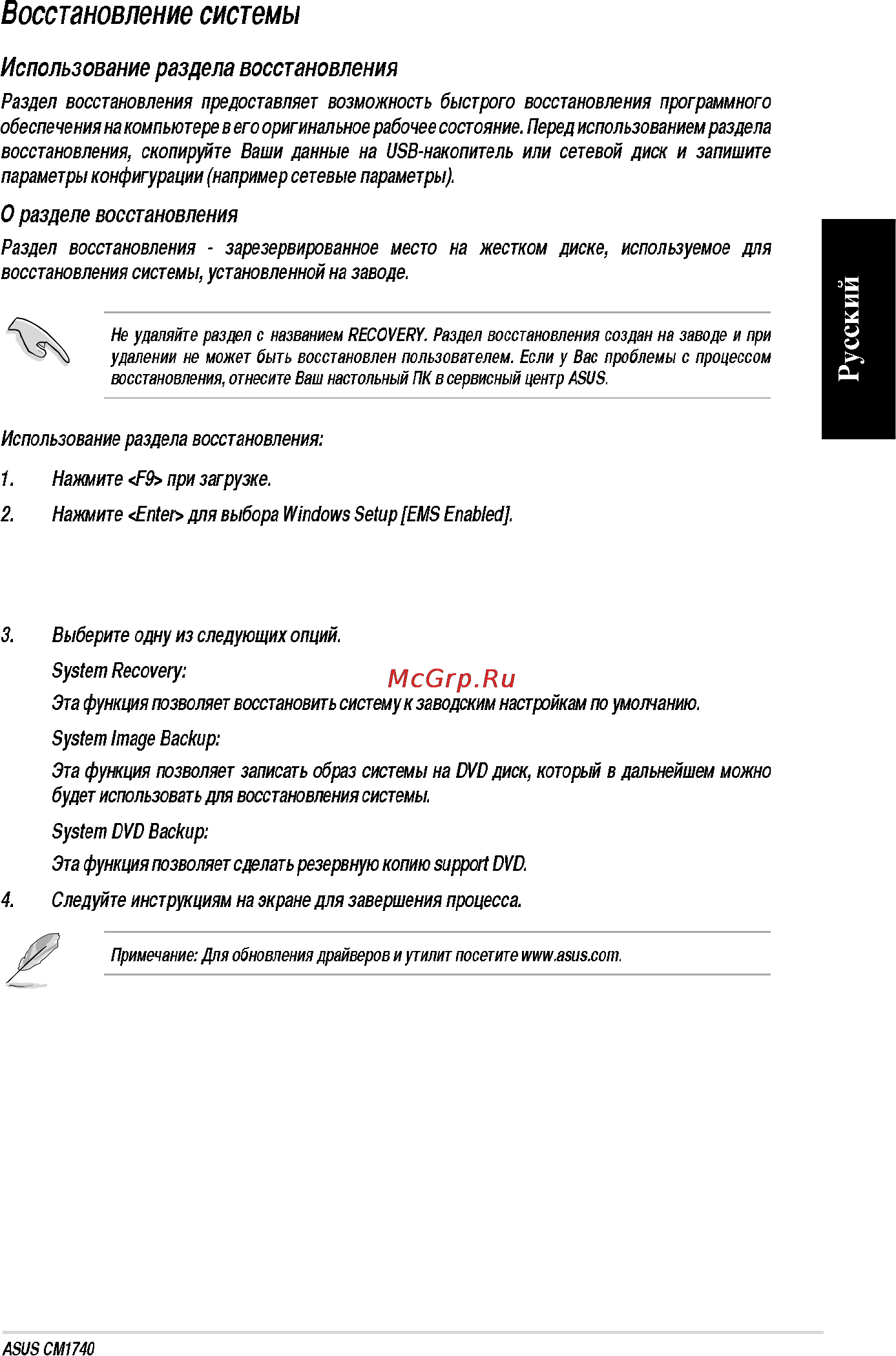 Asus CM1740-RUCH23 [57/66] Русский
