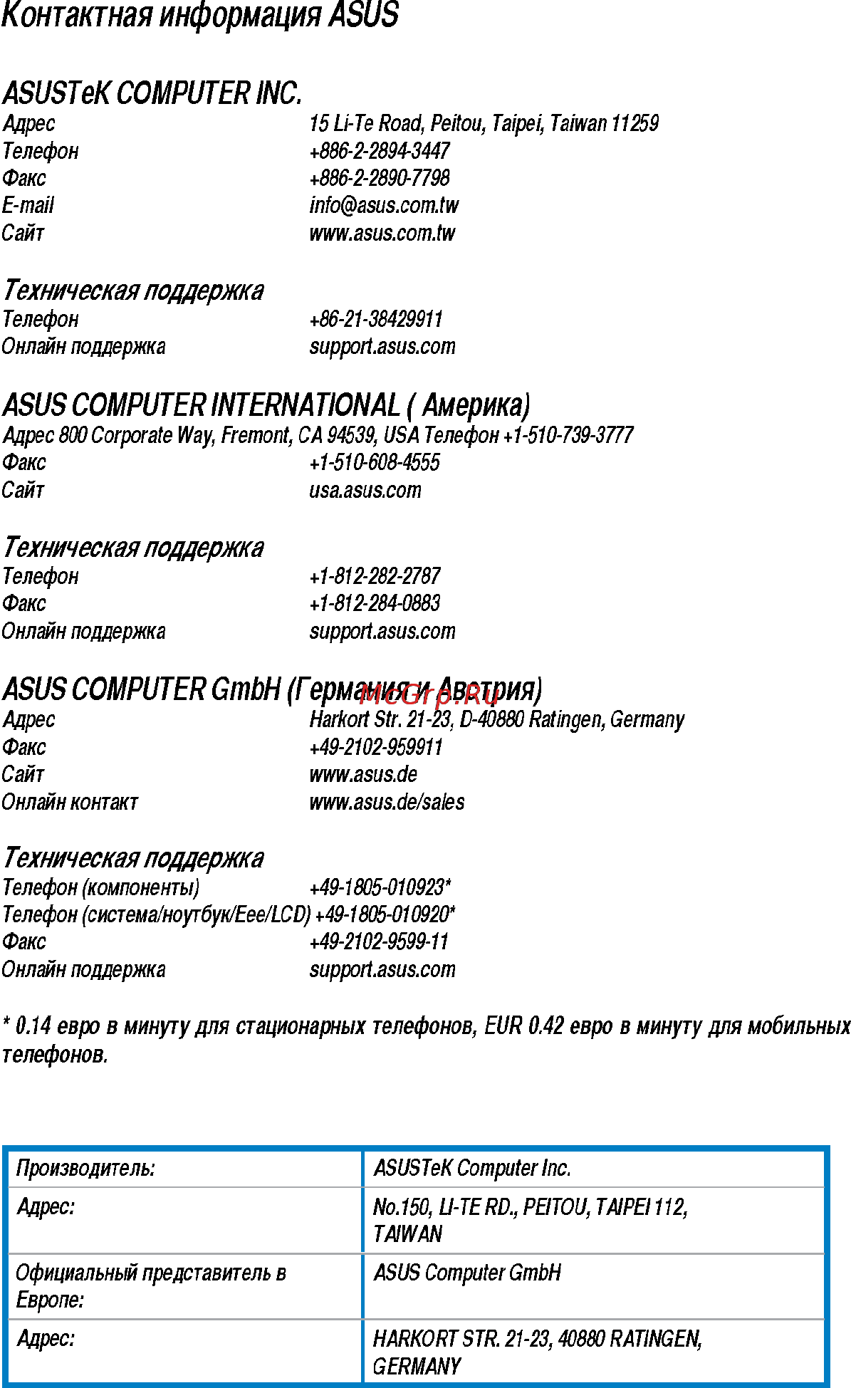 Asus CM1740-RUCH23 [66/66] Контактная информация asus