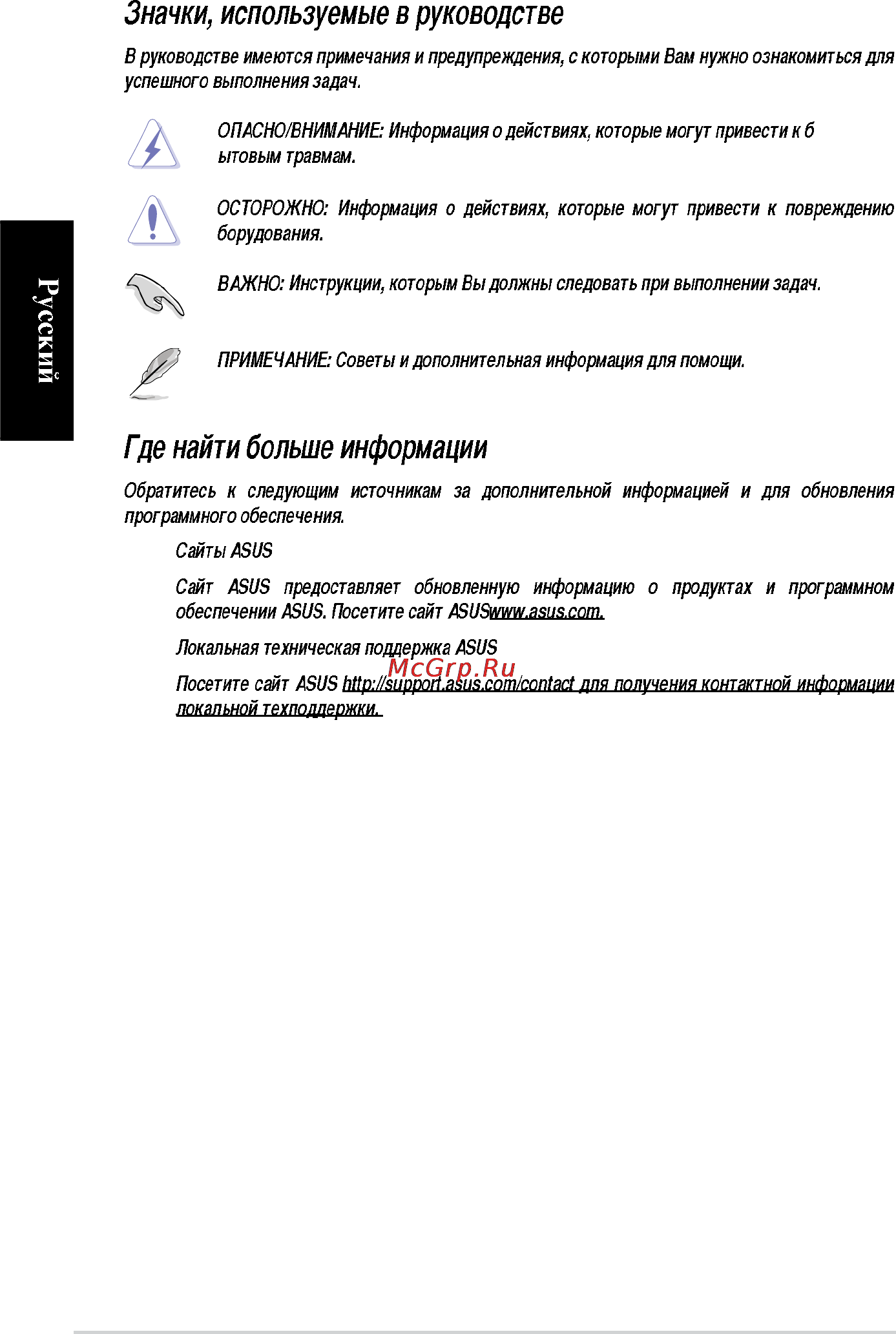 Asus CM1740 RUCH24 [8/66] Русский