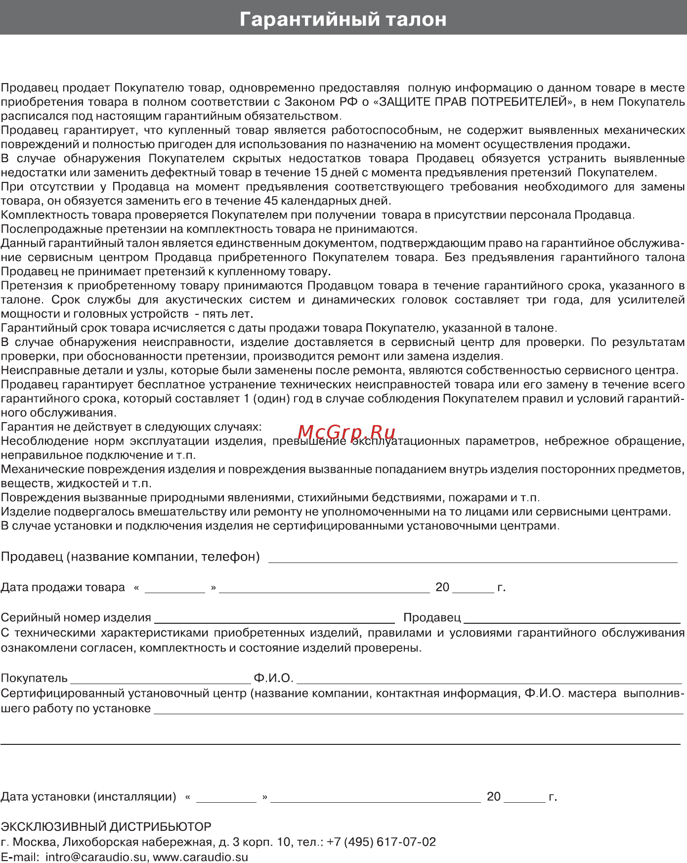 Intro CHR-6114 Mitsubishi L 200 Инструкция по эксплуатации онлайн [63/64] 63343