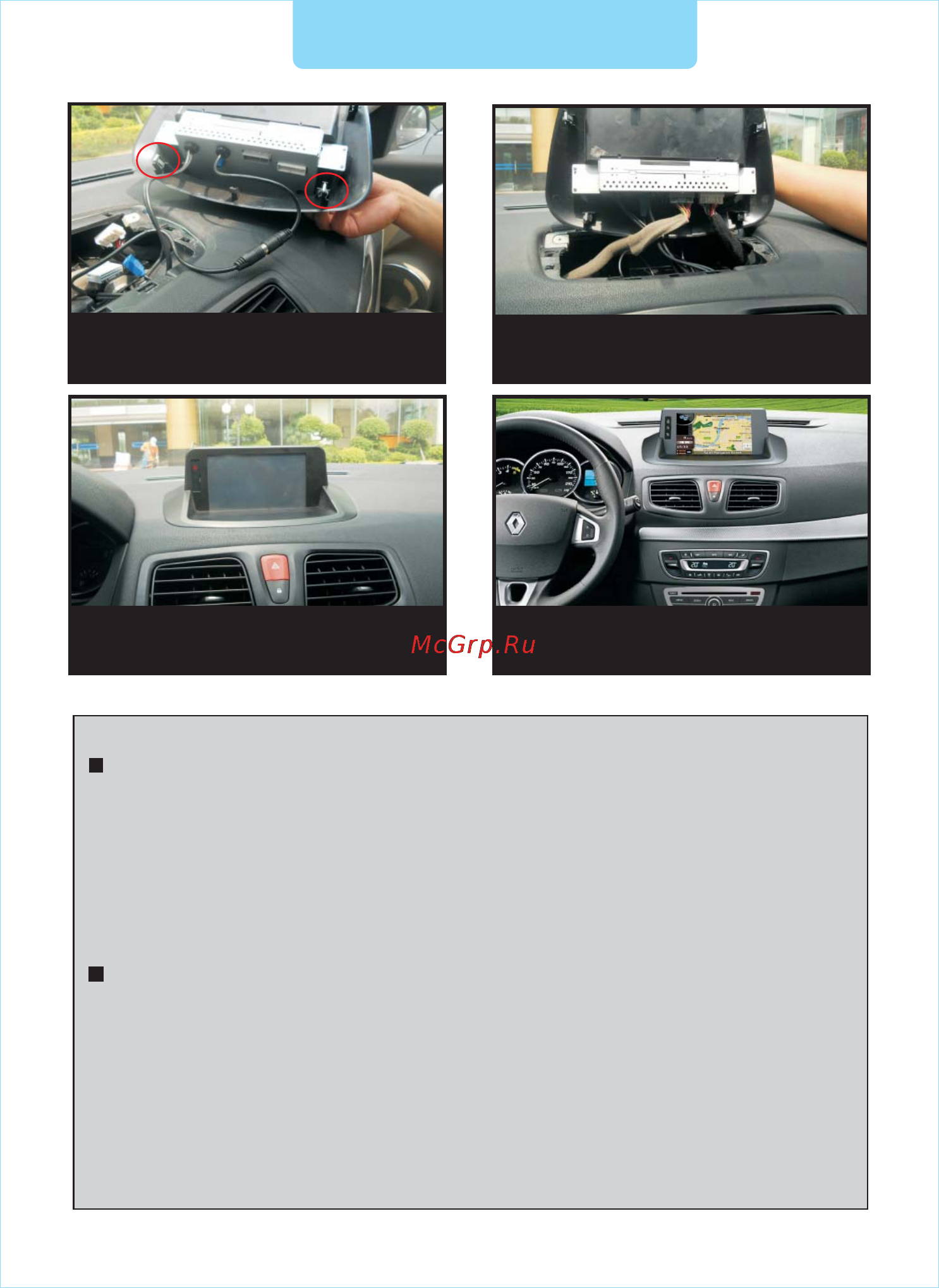 Intro CHR-1412 FL Renault Fluence [4/5] Руководство по установке