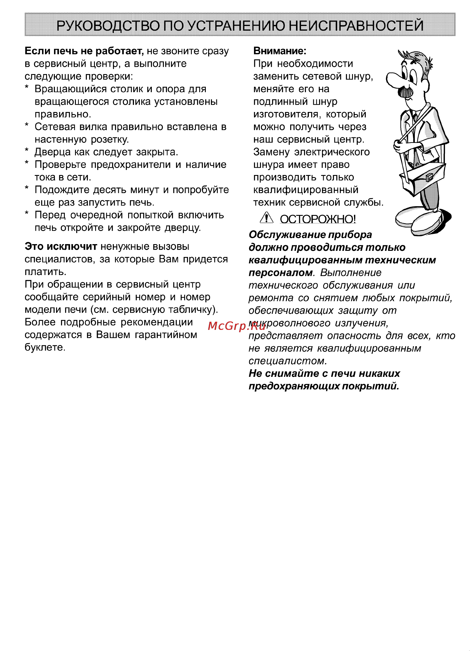 Whirlpool AT 315 Инструкция по эксплуатации онлайн [19/21] 63421