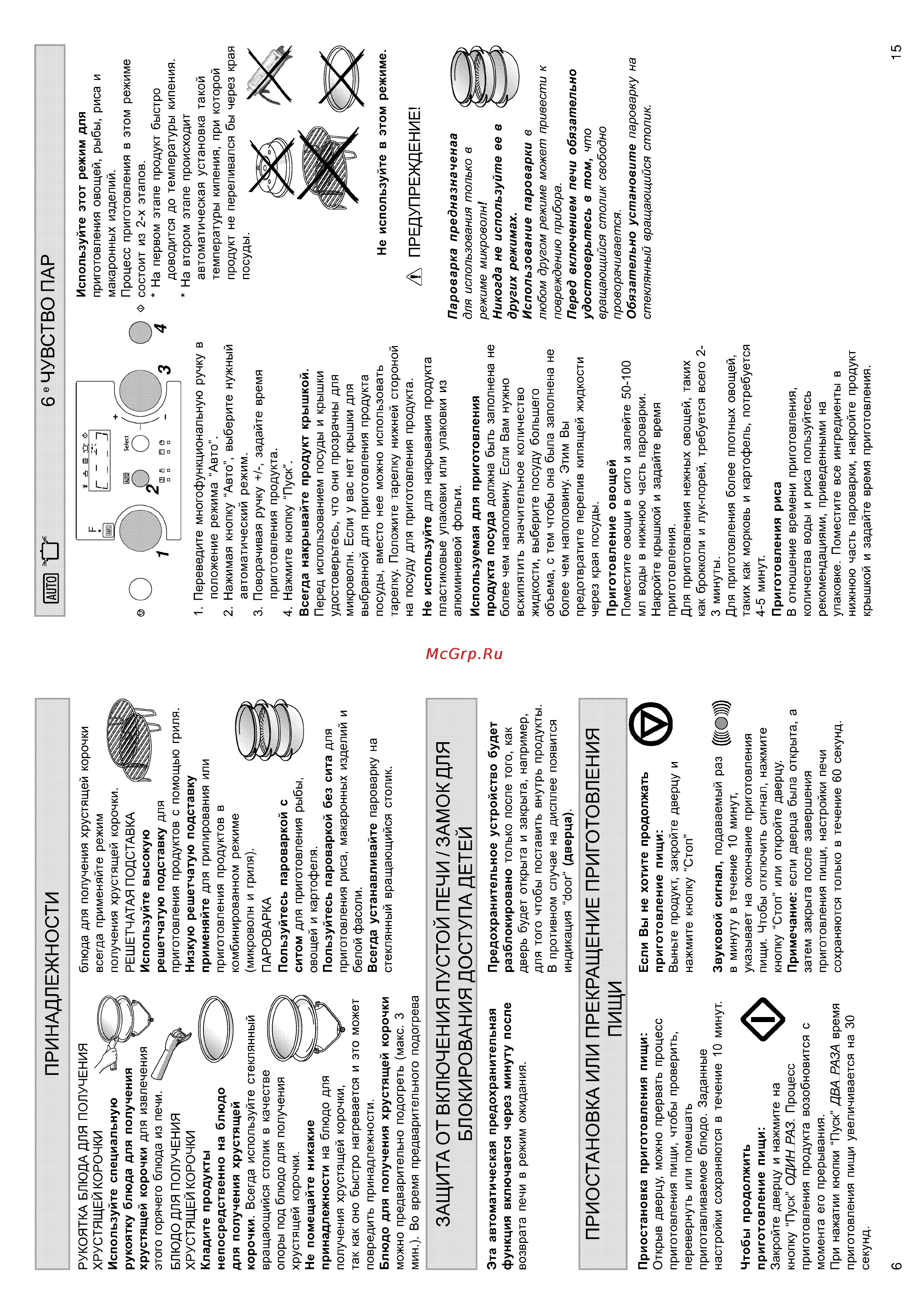 Whirlpool AMW 535 [6/10] Блокирования доступа детей
