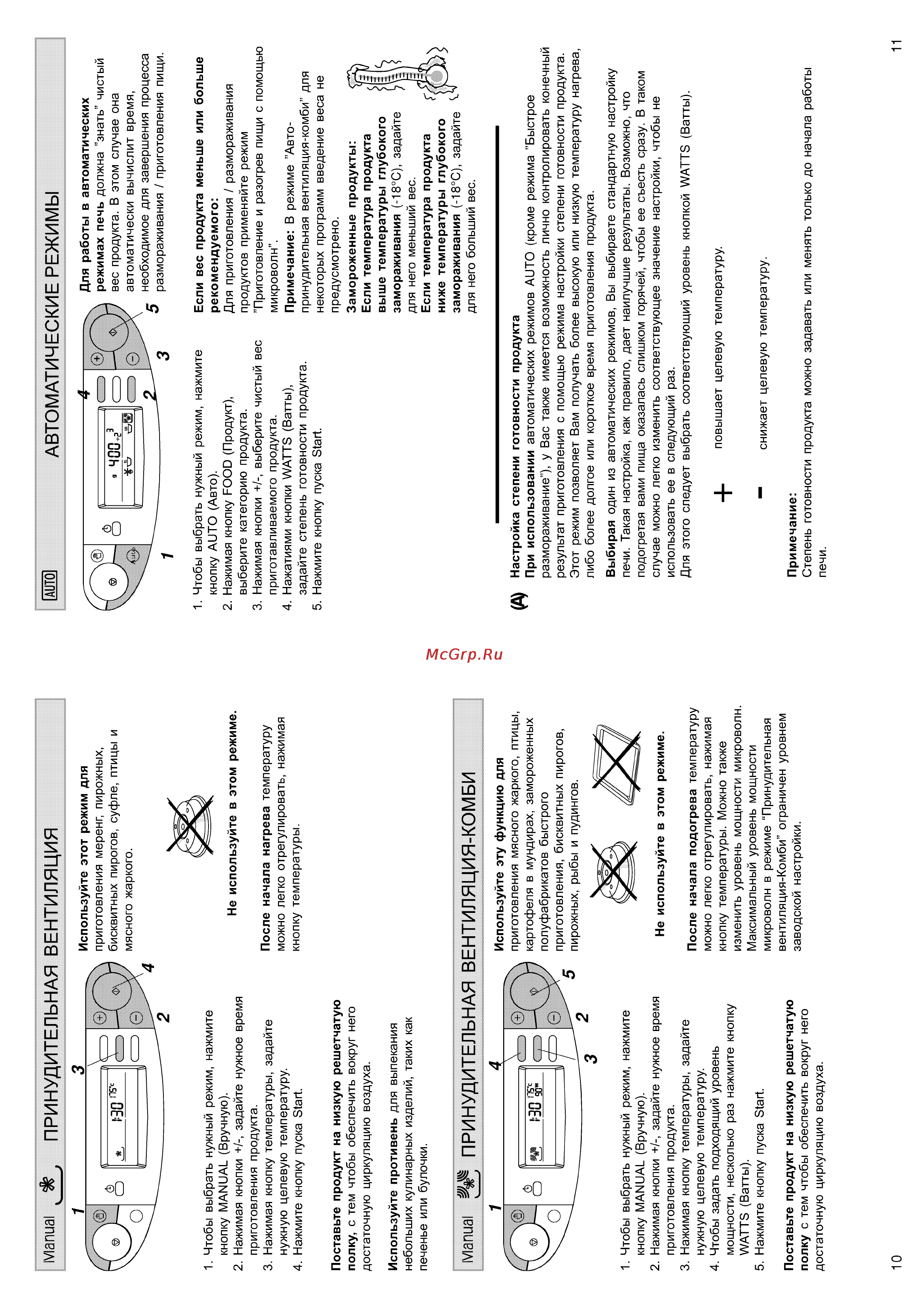 Whirlpool JT 357 [10/10] Manual jl принудительная вентиляция и автоматические режимы
