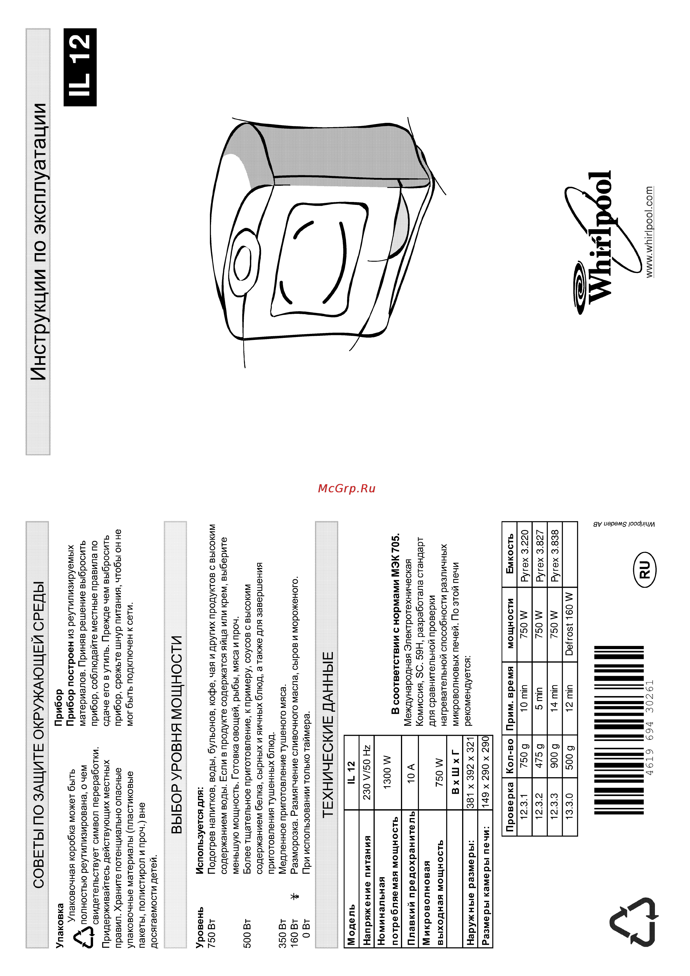 Whirlpool IL 12 Инструкция по эксплуатации онлайн