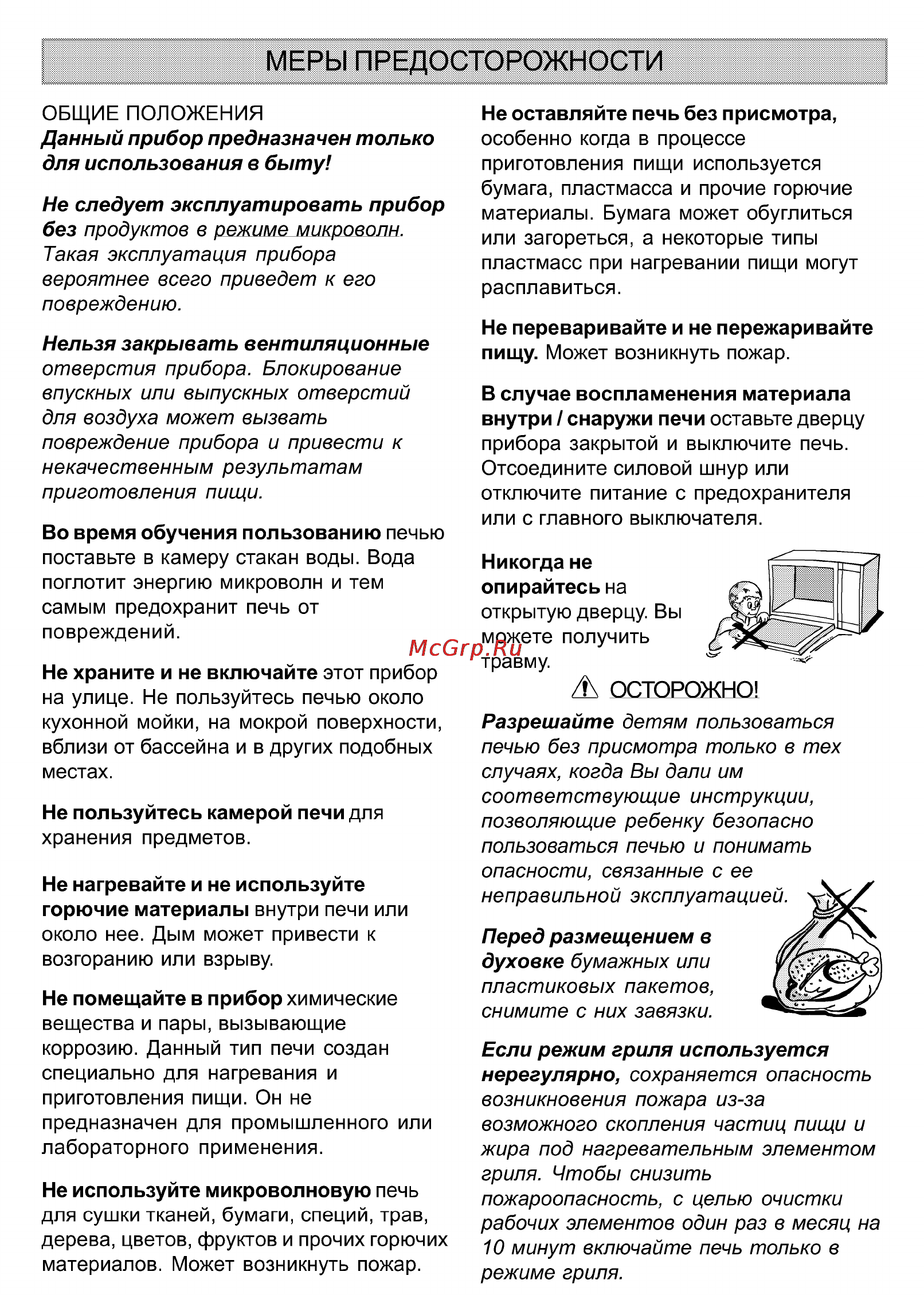Whirlpool AT 328 [4/19] Если режим гриля используется нерегулярно