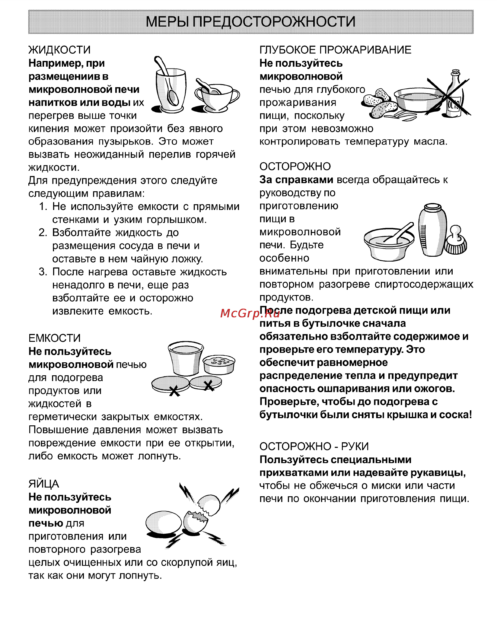 Whirlpool AT 328 [5/19] Меры предосторожности