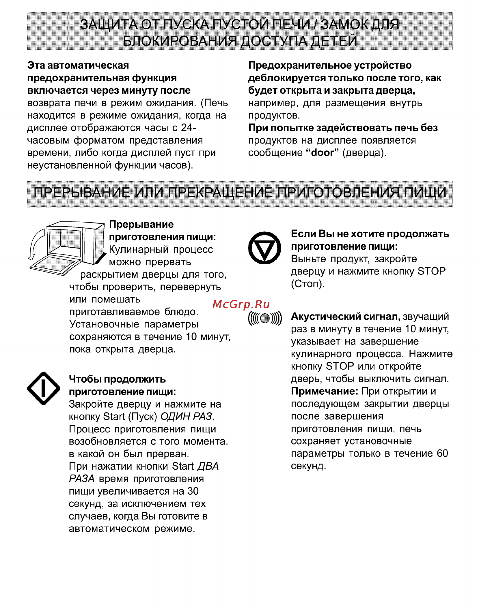 Whirlpool AT 328 [7/19] Блокирования доступа детей