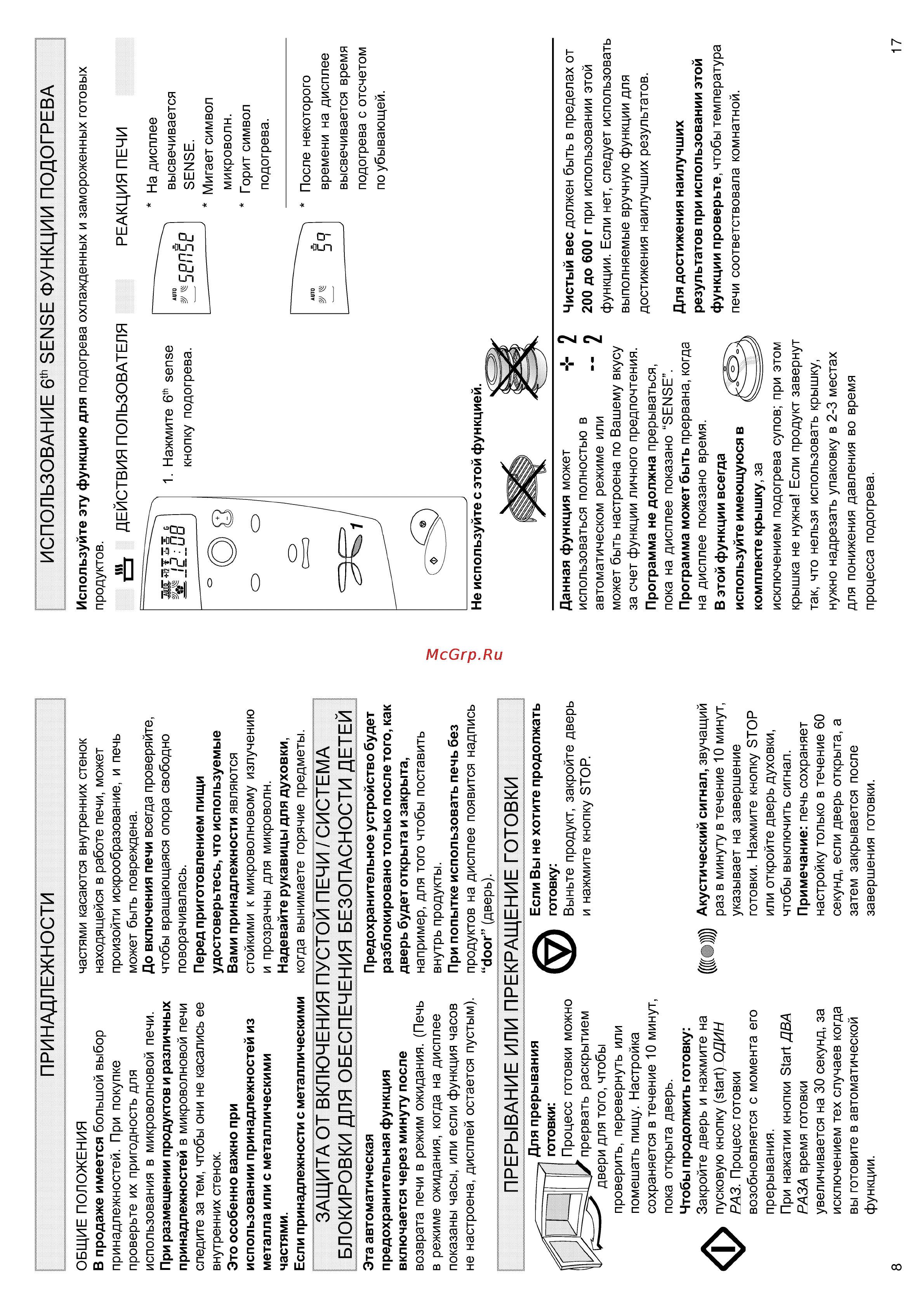 Whirlpool MD 377 [8/12] Sense функции подогрева