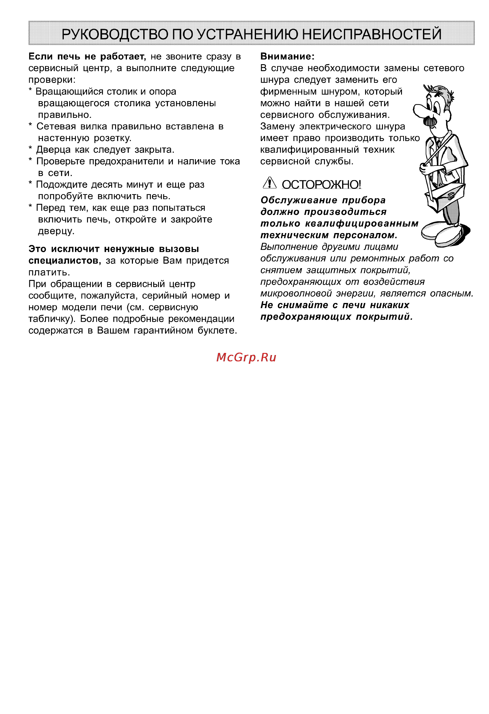 Whirlpool MAX 18 Инструкция по эксплуатации онлайн [11/13] 63537