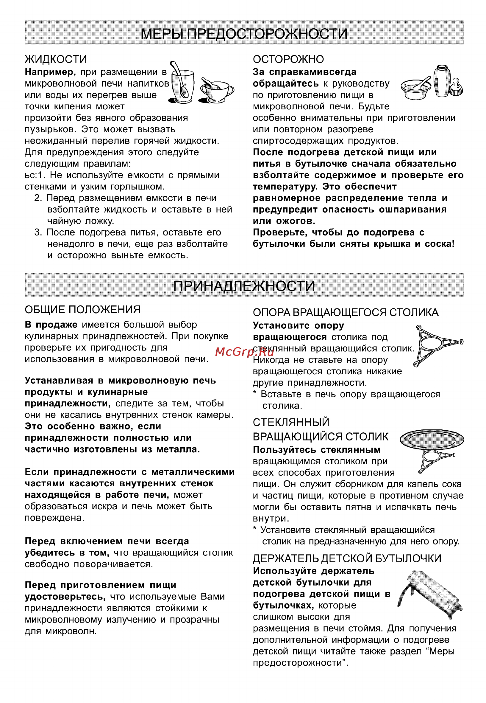 Whirlpool MAX 18 Инструкция по эксплуатации онлайн [4/13] 63537