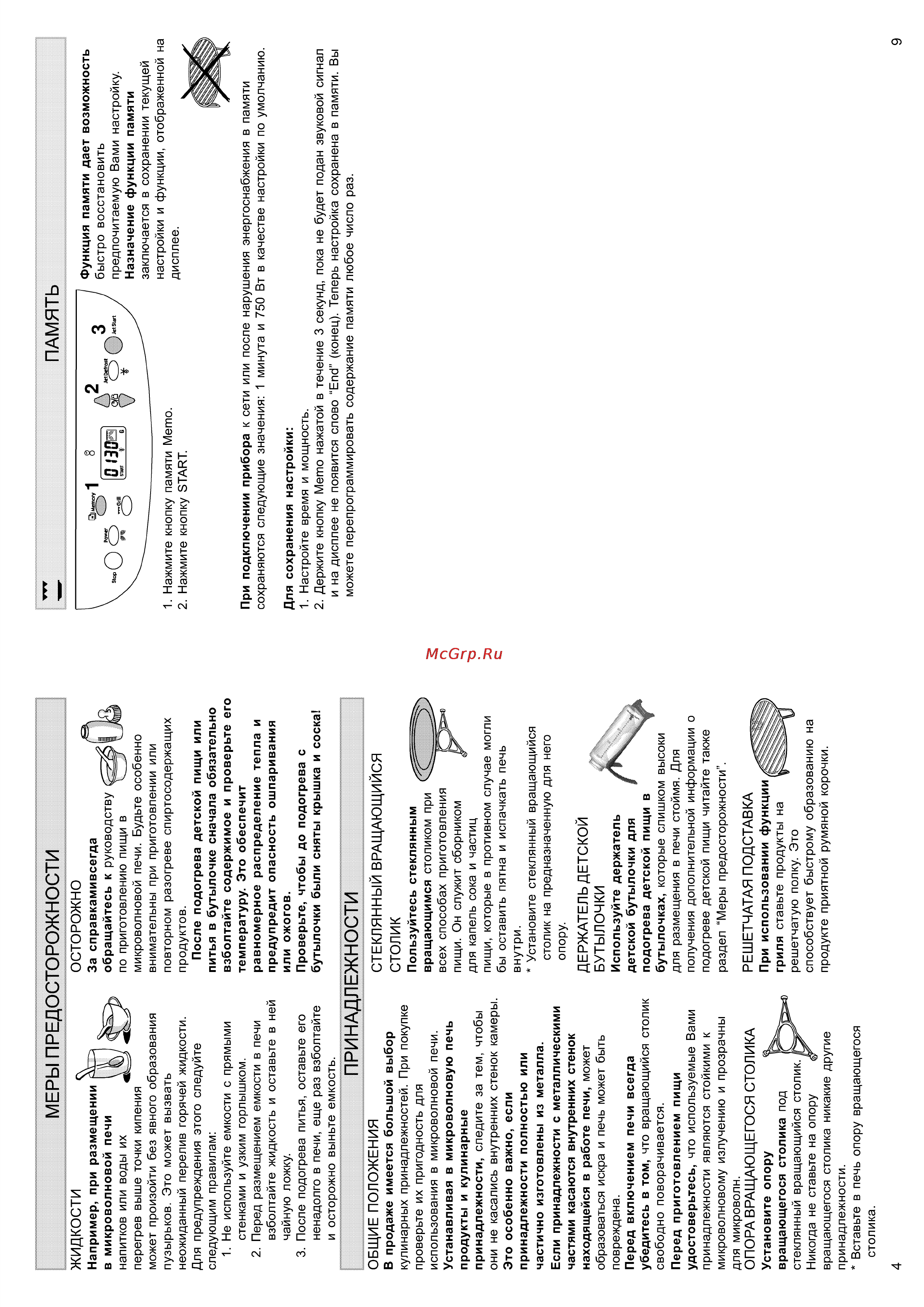Whirlpool MAX 16 [4/6] Опора вращающегося столика